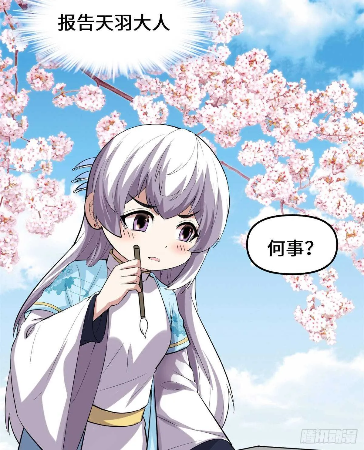 第81话 不按套路的试炼！ 第25页