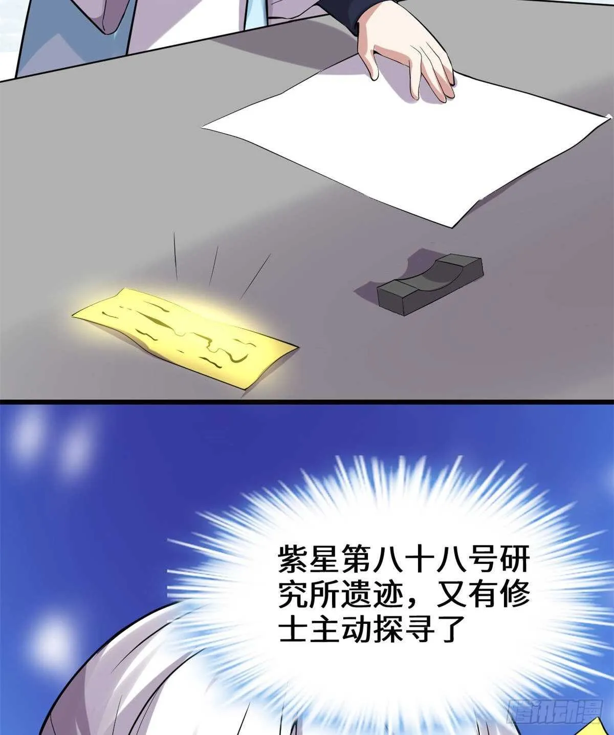 第81话 不按套路的试炼！ 第26页