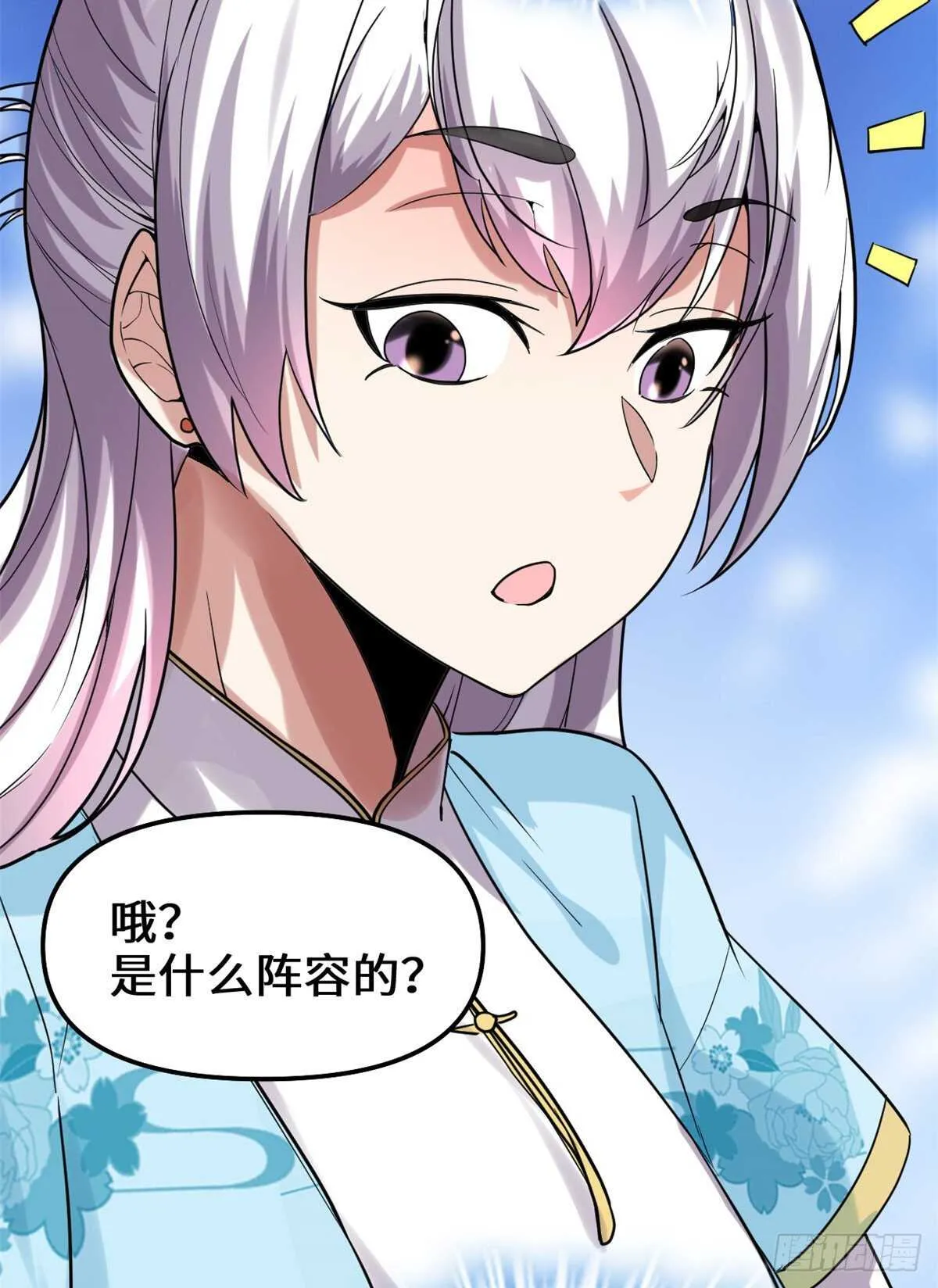 第81话 不按套路的试炼！ 第27页