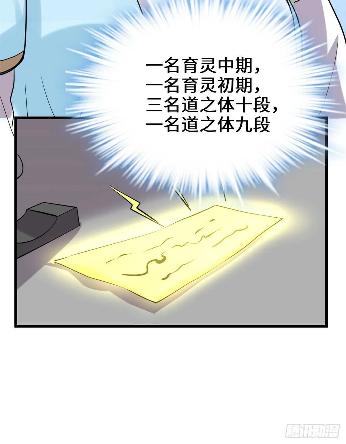第81话 不按套路的试炼！ 第28页