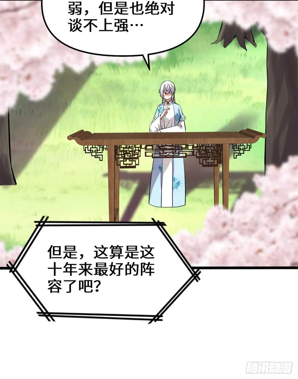 第81话 不按套路的试炼！ 第30页