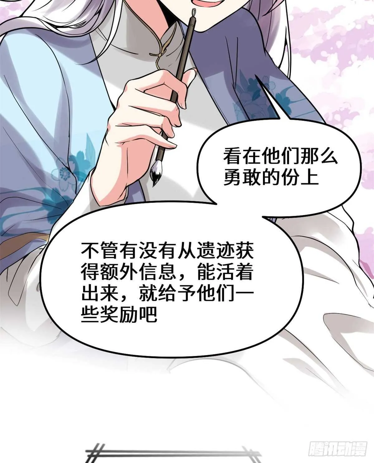 第81话 不按套路的试炼！ 第32页
