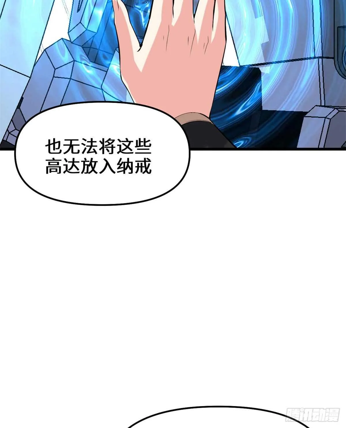 第81话 不按套路的试炼！ 第40页