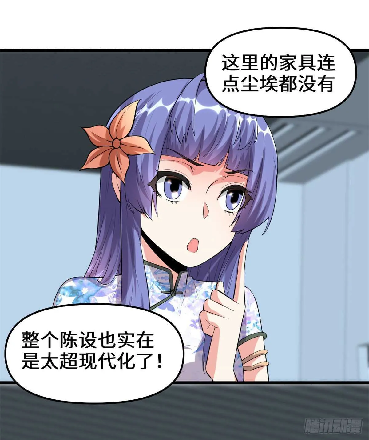 第81话 不按套路的试炼！ 第43页
