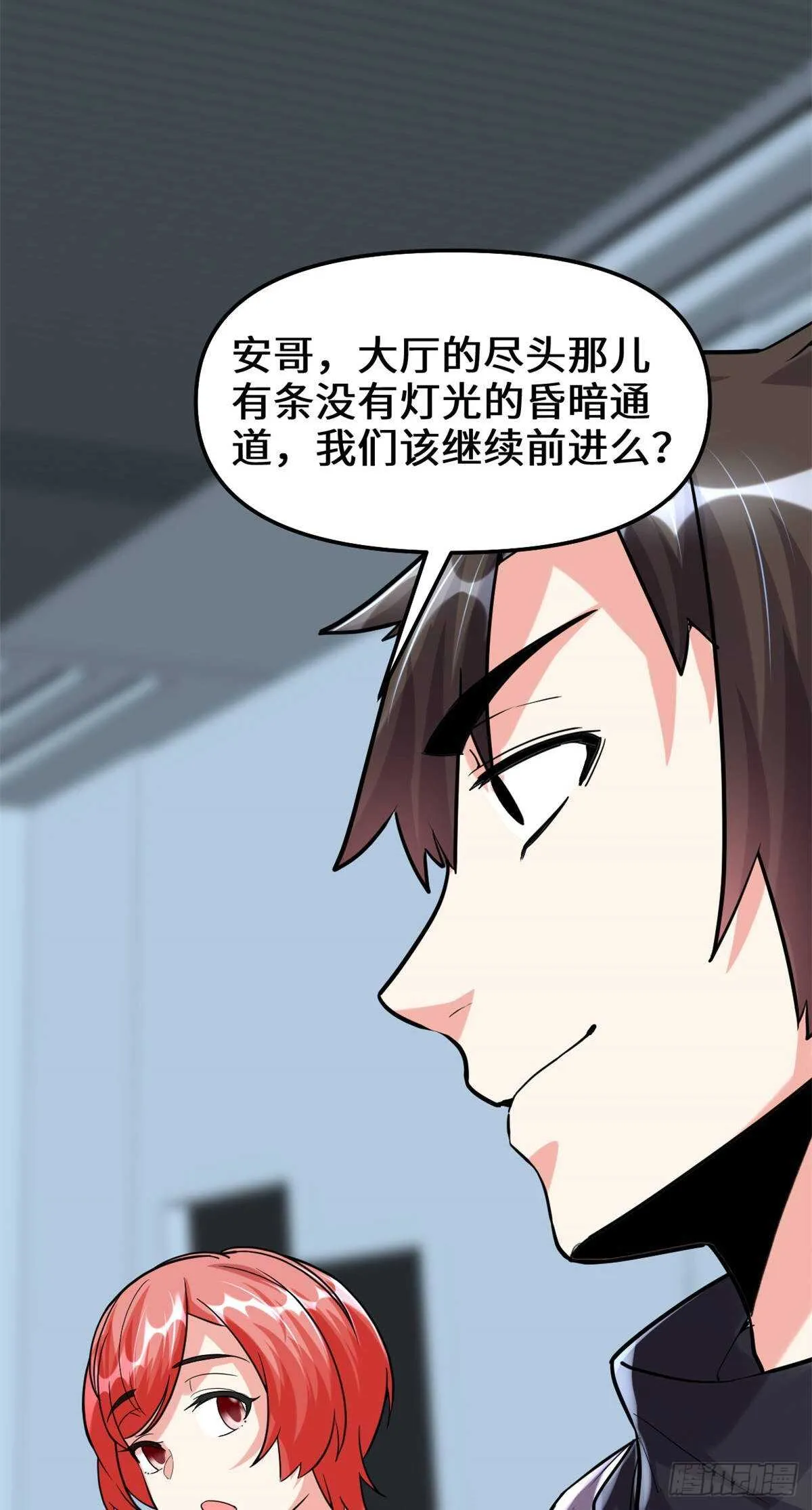 第81话 不按套路的试炼！ 第44页