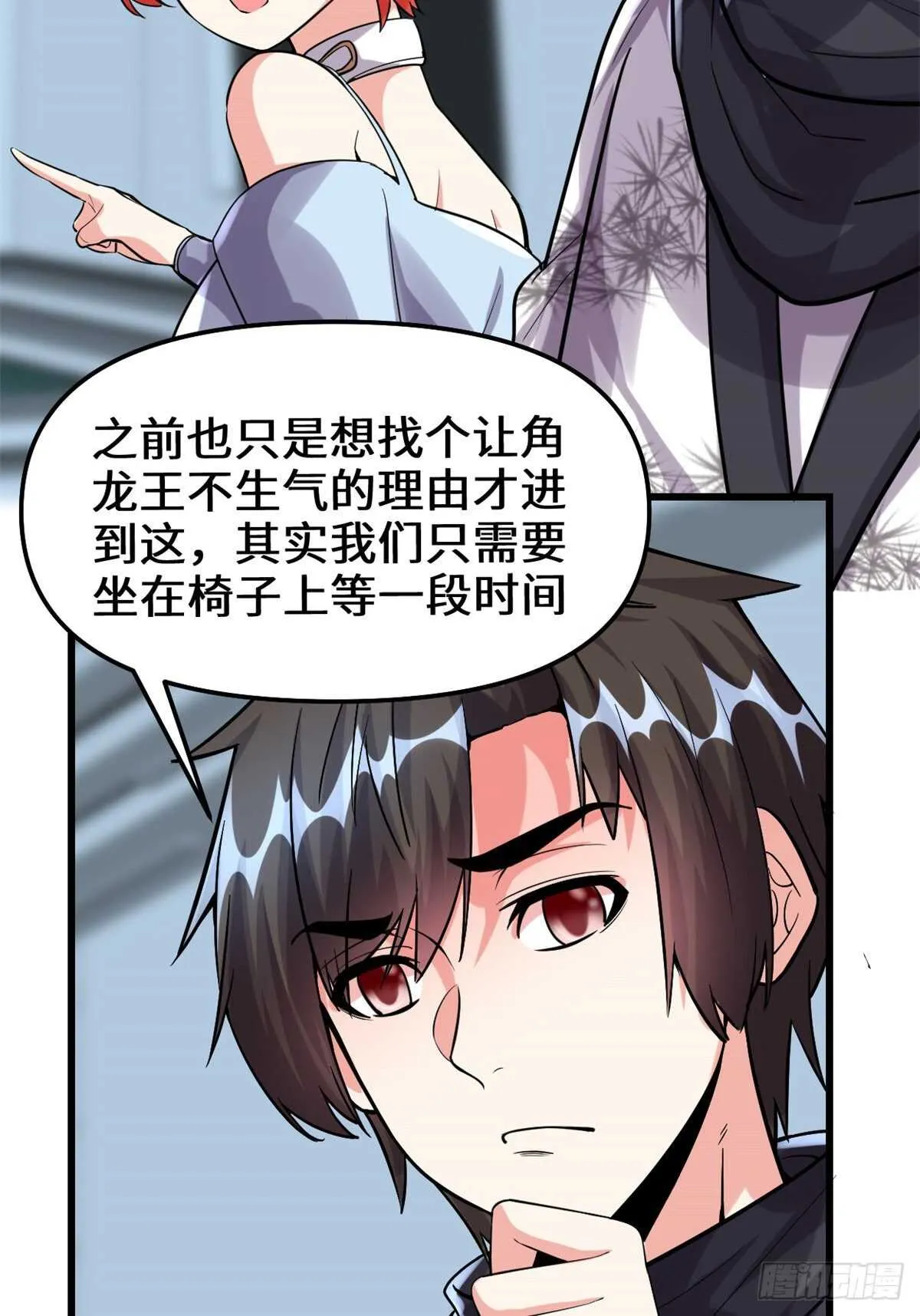 第81话 不按套路的试炼！ 第45页