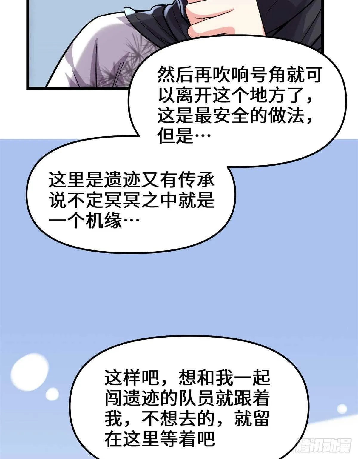 第81话 不按套路的试炼！ 第46页