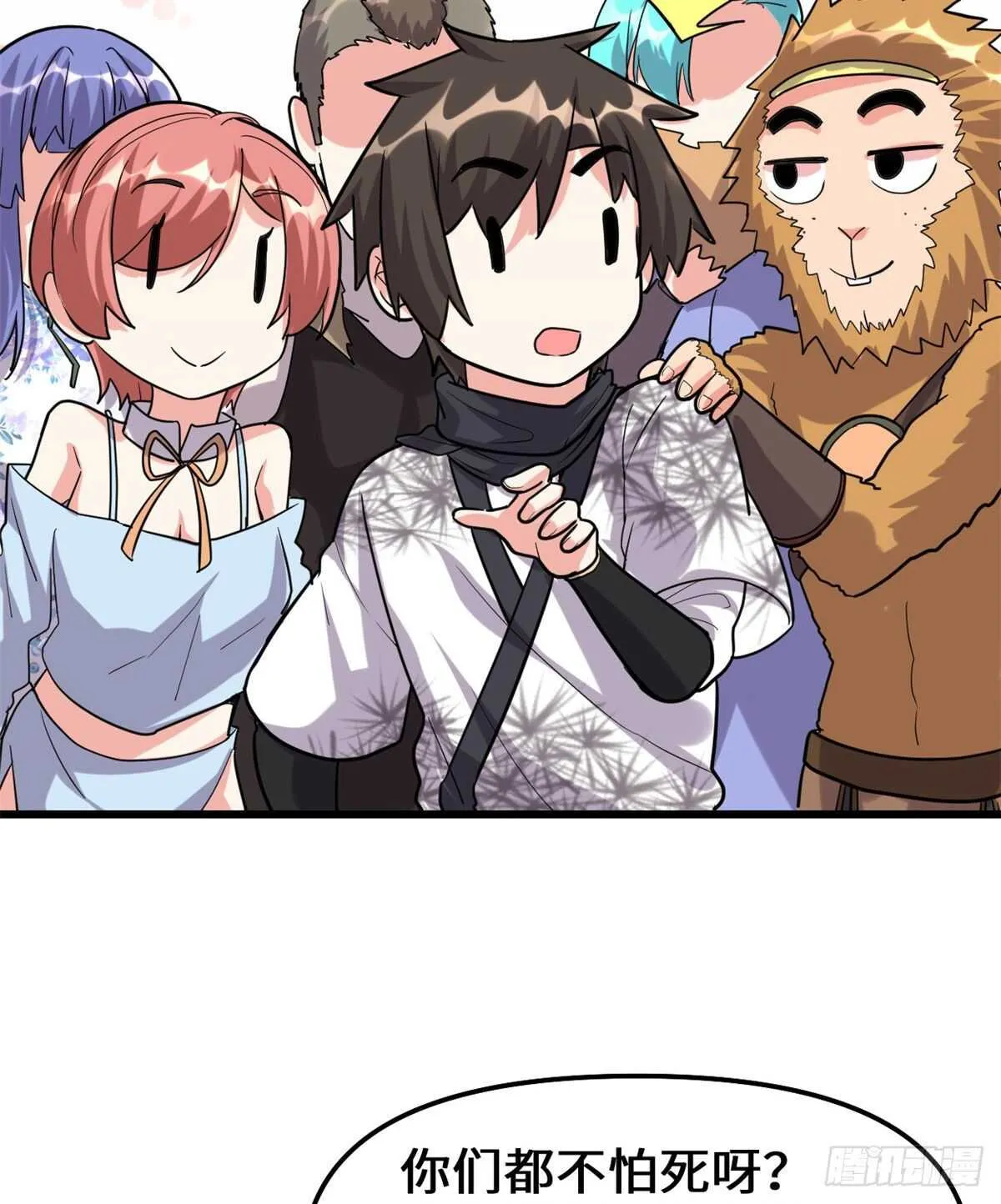 第81话 不按套路的试炼！ 第50页