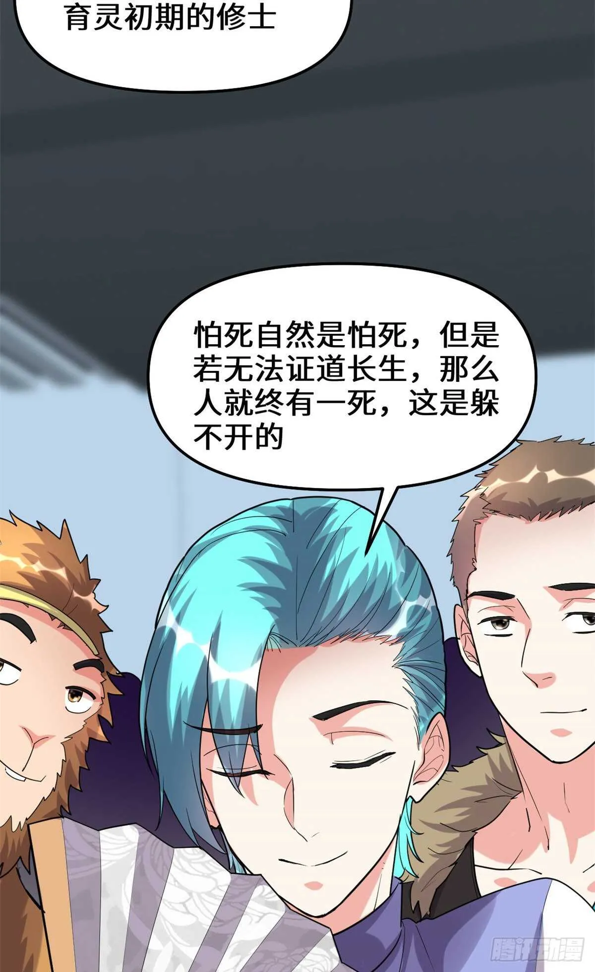 第81话 不按套路的试炼！ 第52页