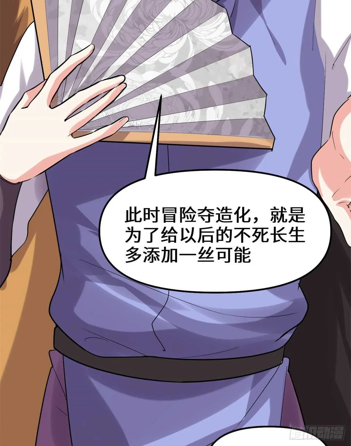 第81话 不按套路的试炼！ 第53页