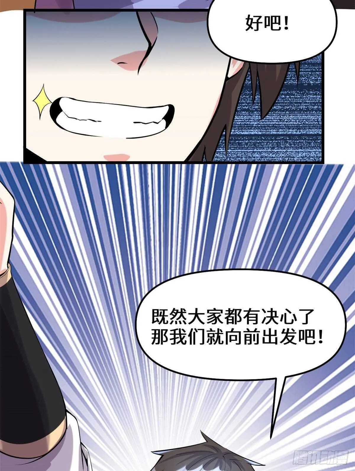 第81话 不按套路的试炼！ 第54页