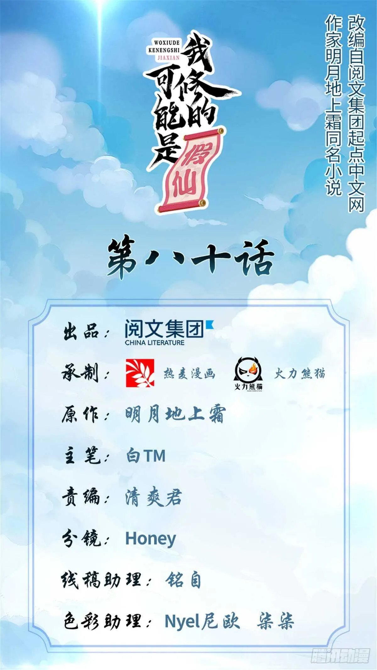 第83话 血脉试炼的死战 第1页