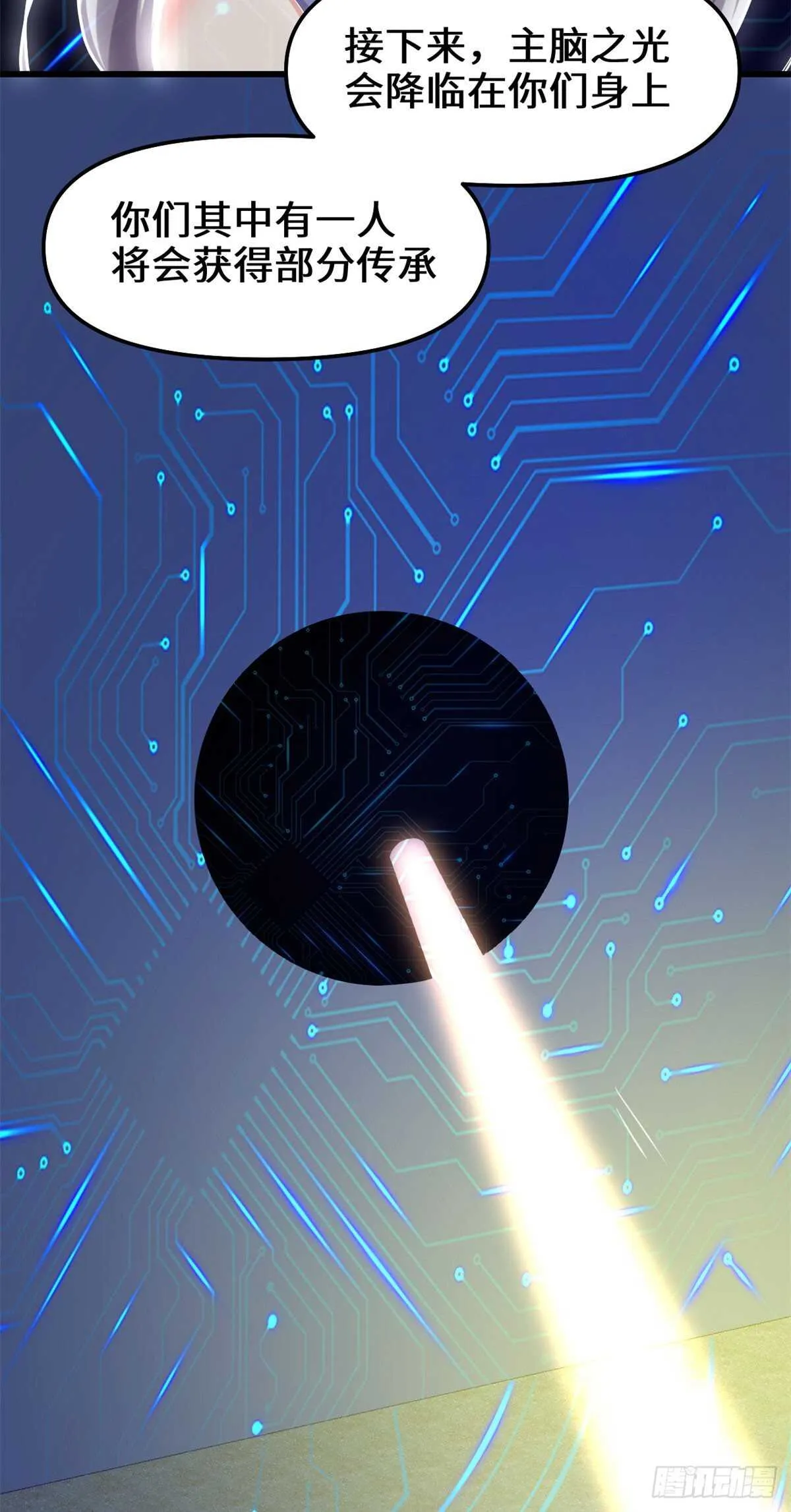 第84话 血脉传承 第7页