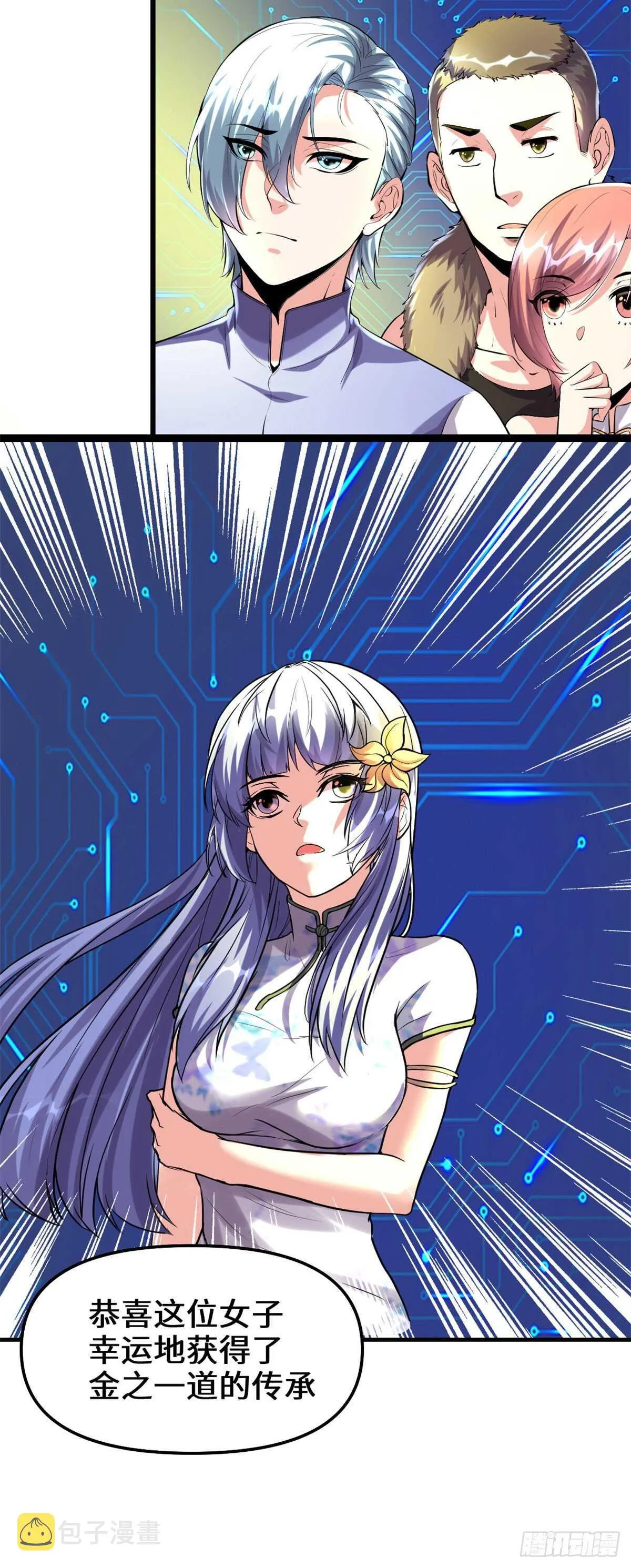 第84话 血脉传承 第9页