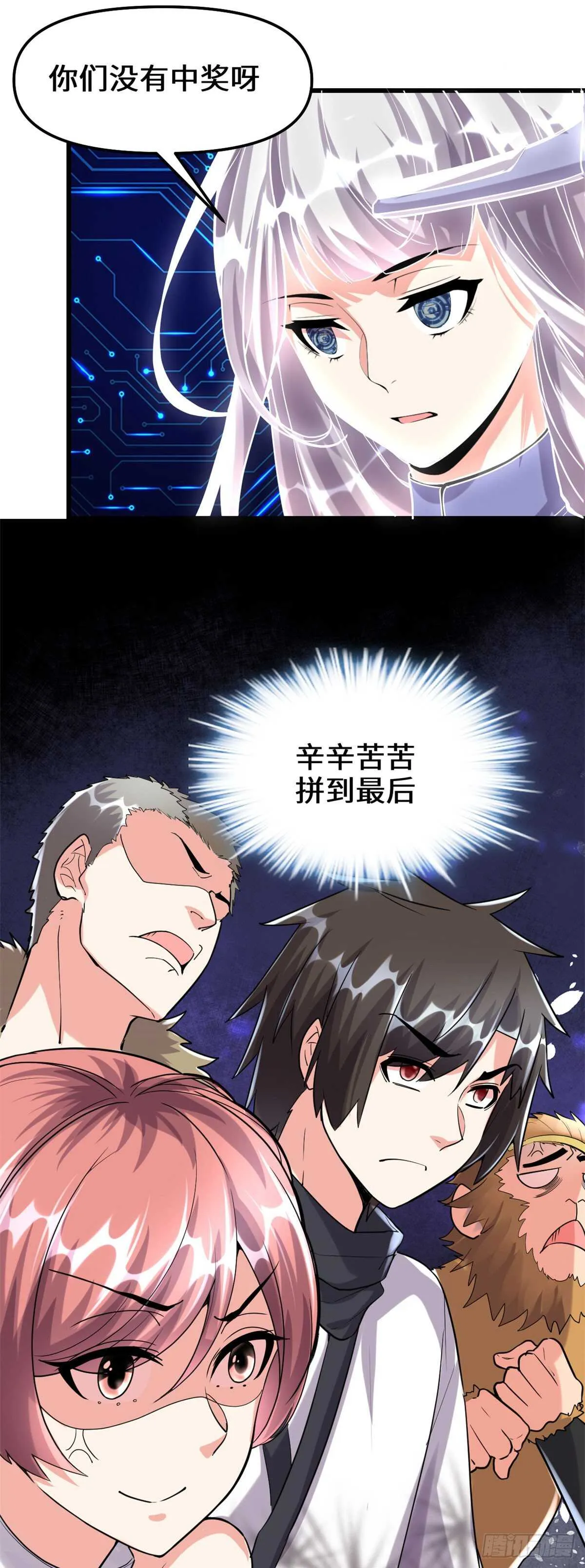 第84话 血脉传承 第11页