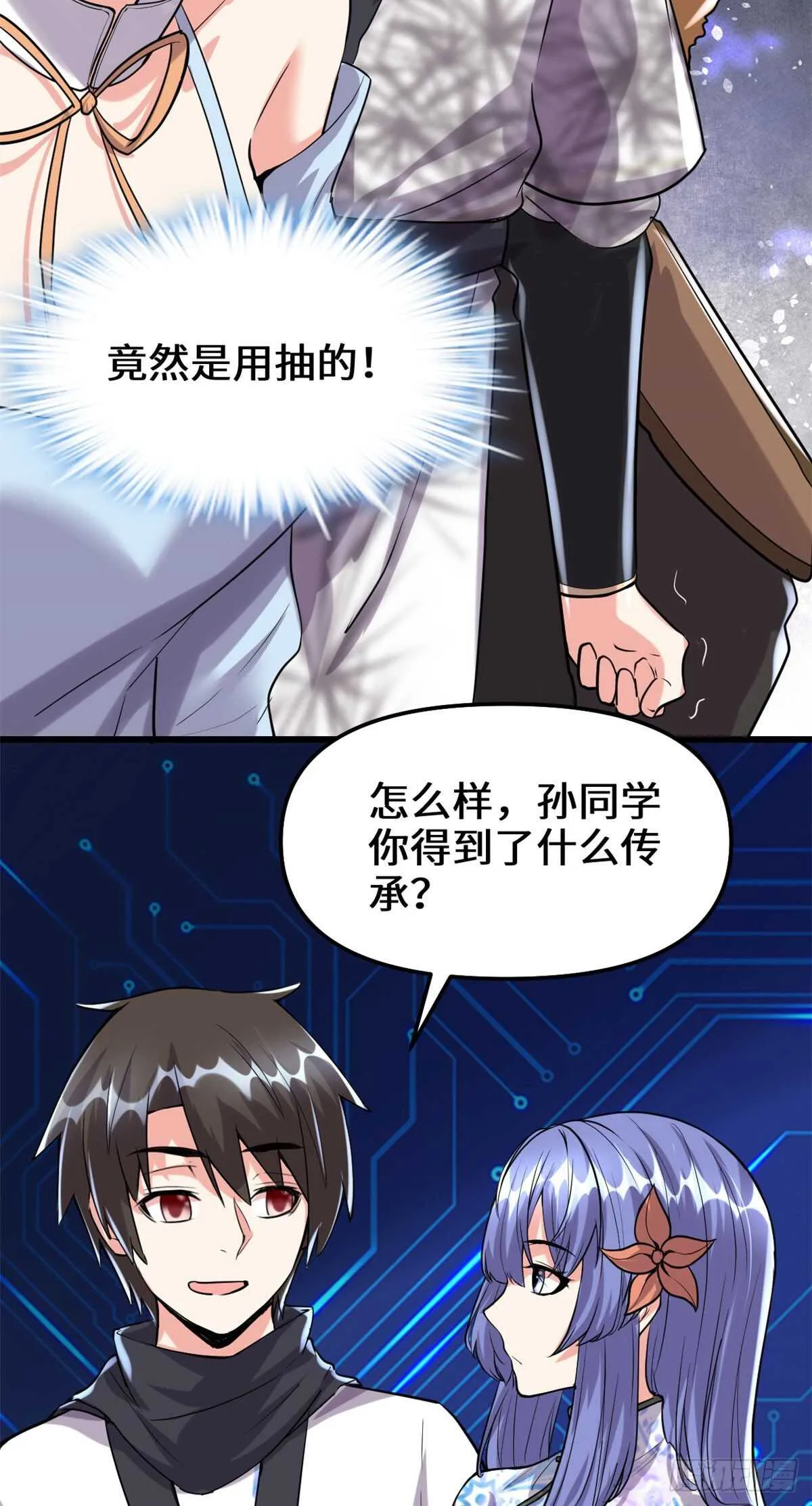 第84话 血脉传承 第12页