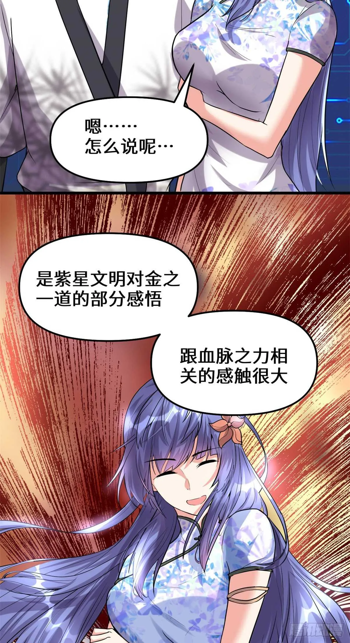 第84话 血脉传承 第13页