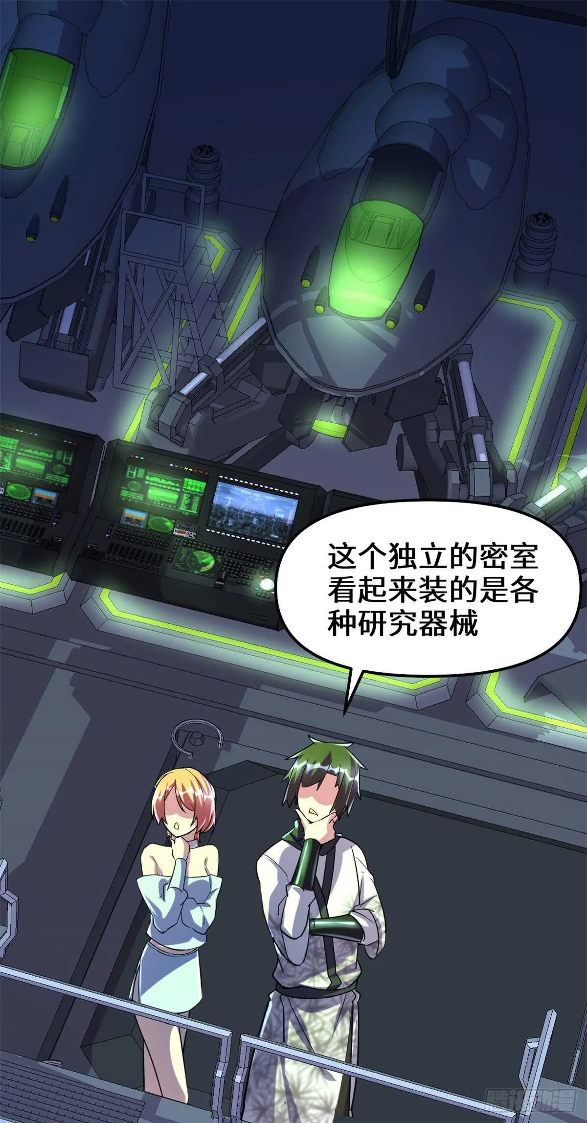 第84话 血脉传承 第18页