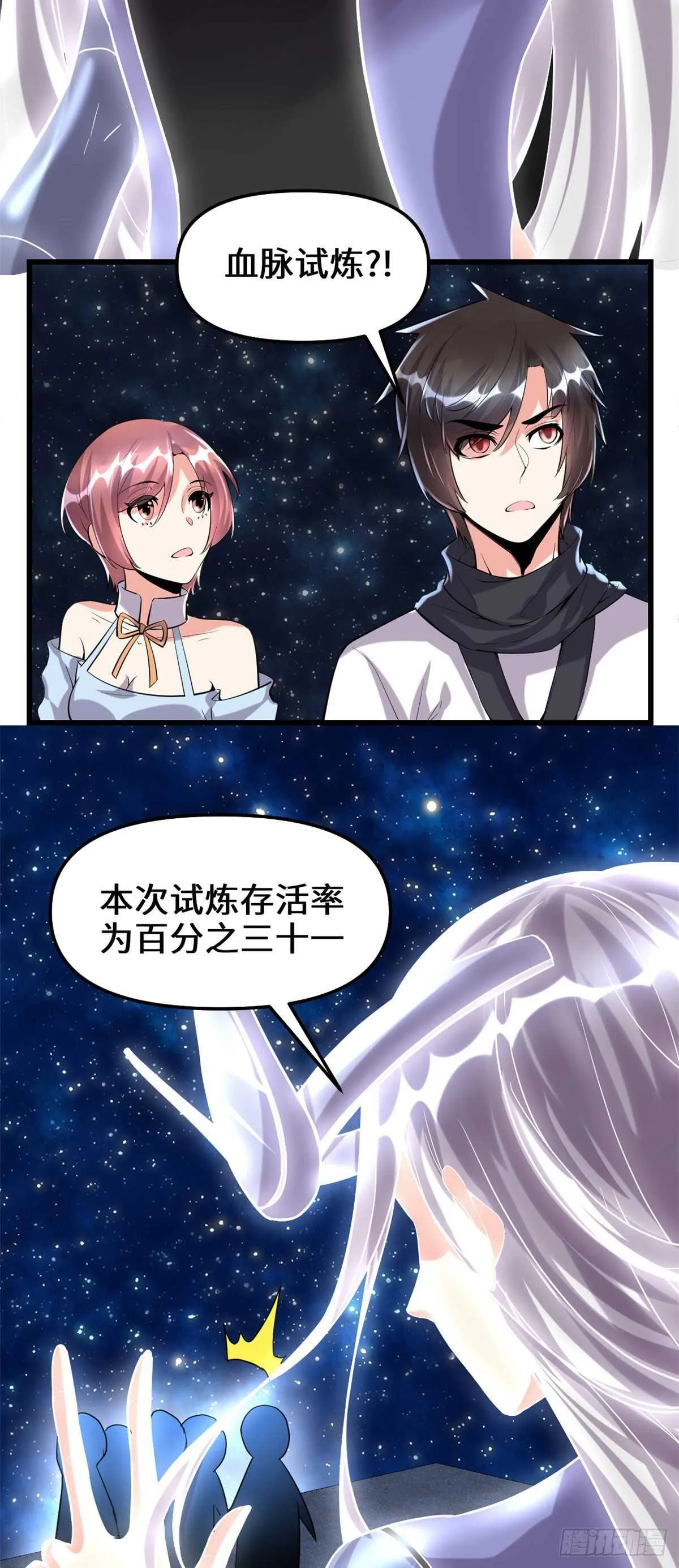 第84话 血脉传承 第24页