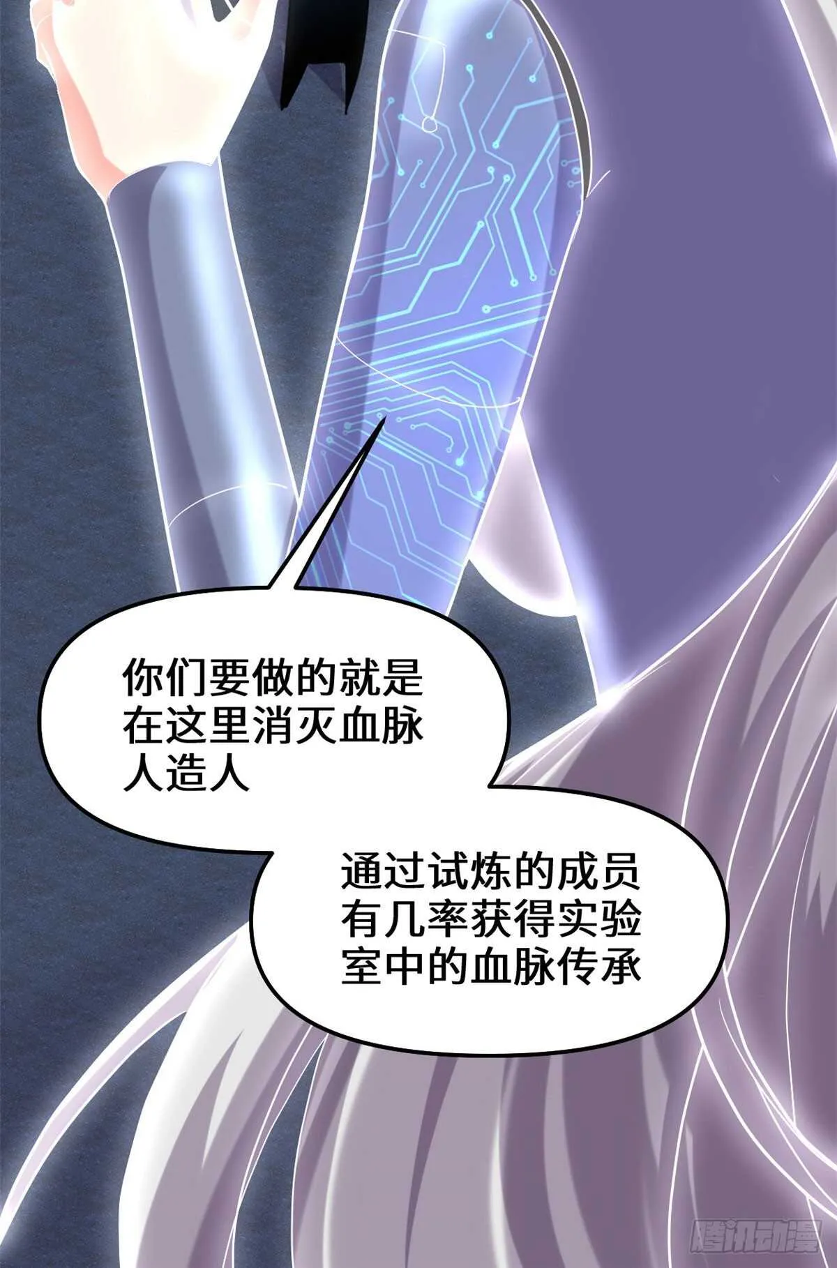 第84话 血脉传承 第25页