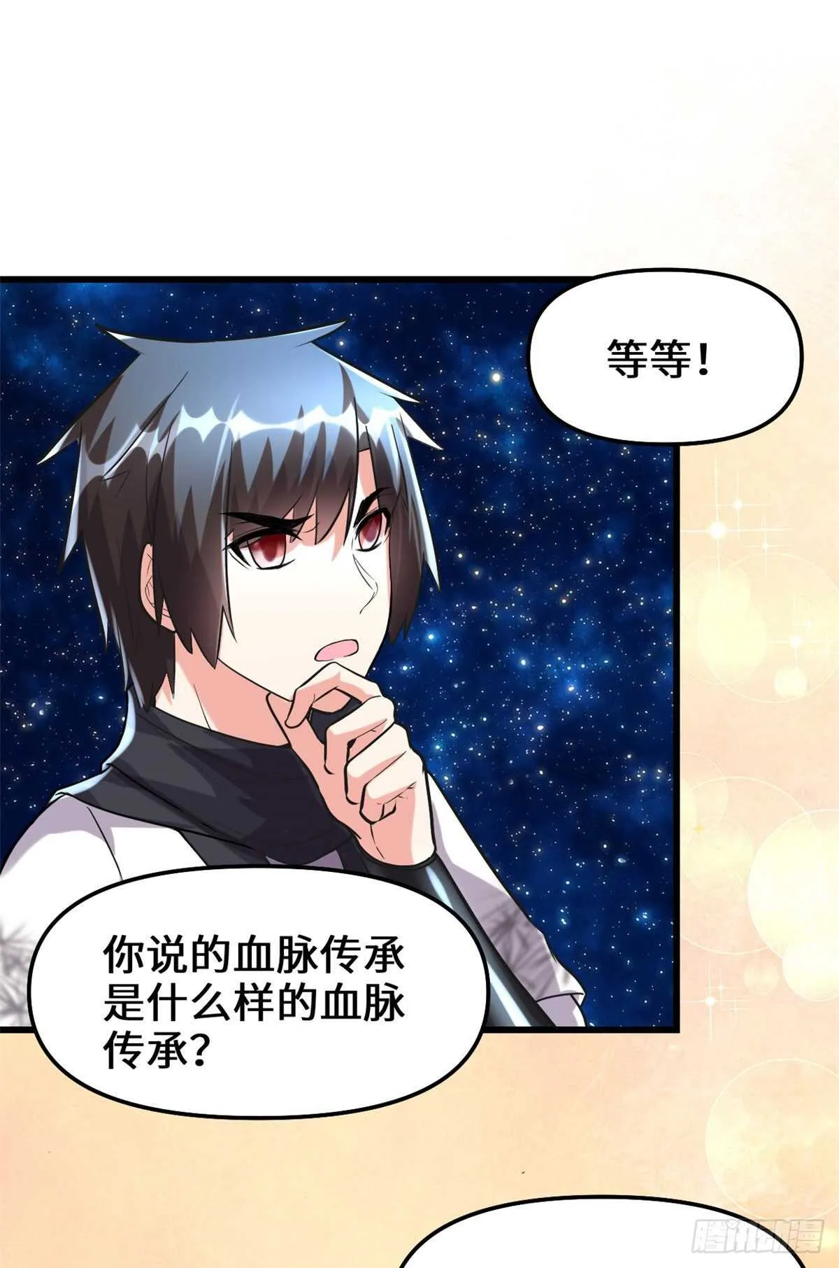 第84话 血脉传承 第26页