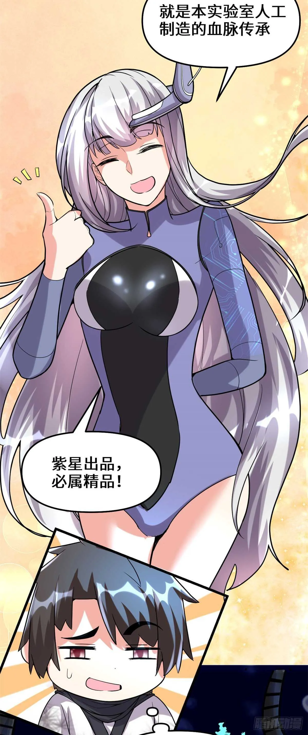 第84话 血脉传承 第27页