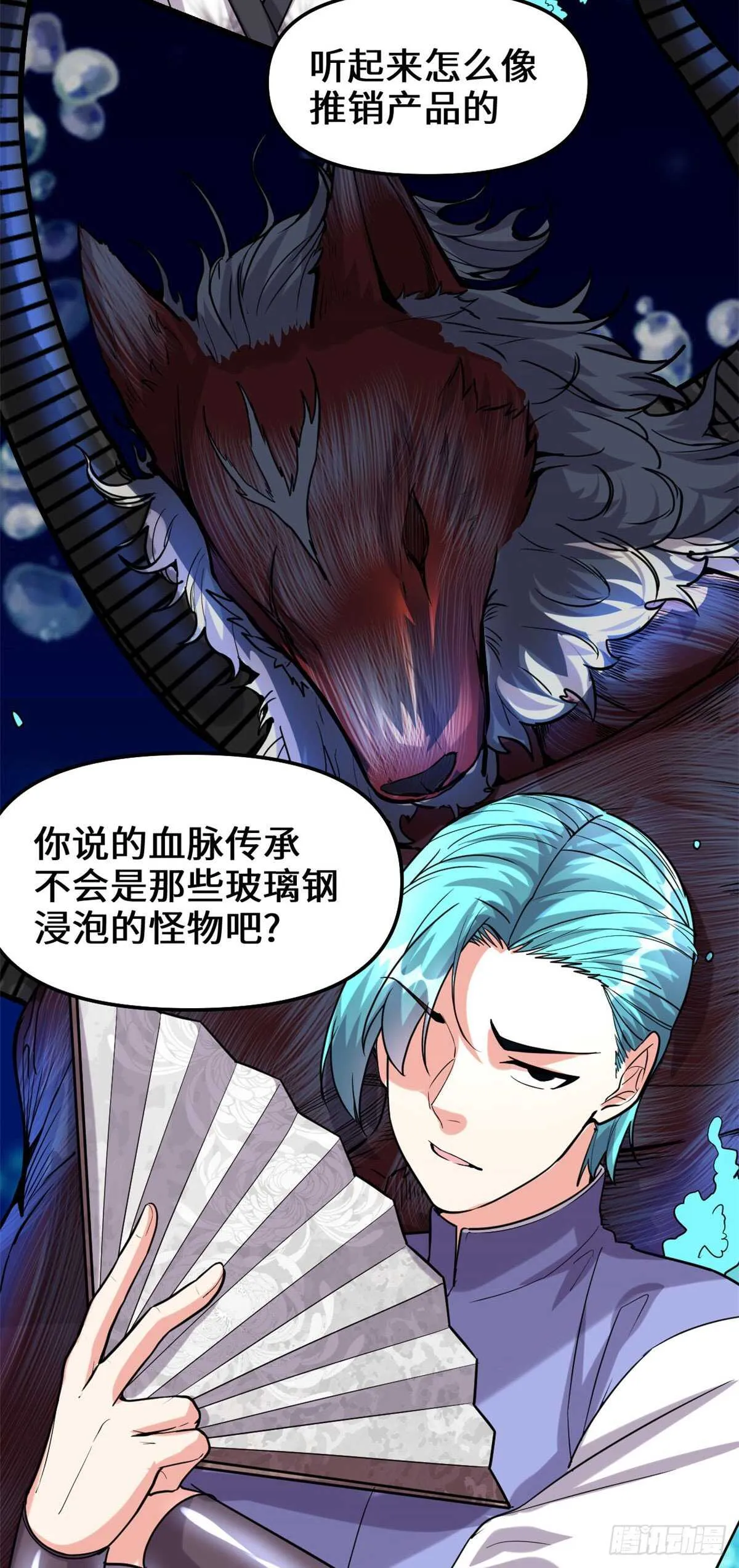 第84话 血脉传承 第28页
