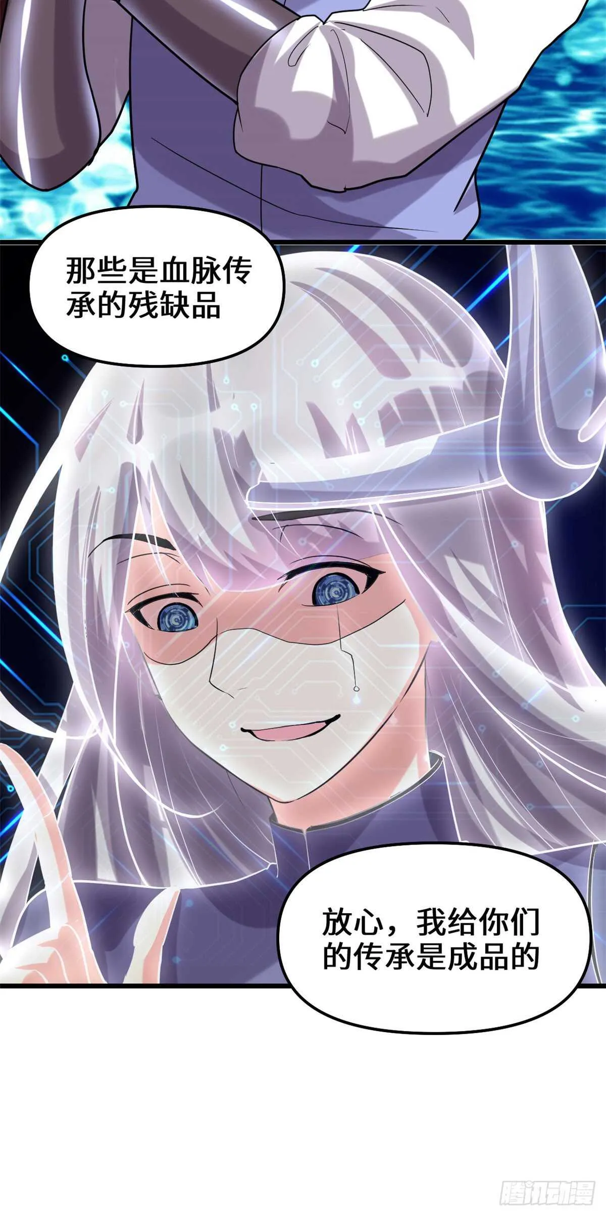 第84话 血脉传承 第29页