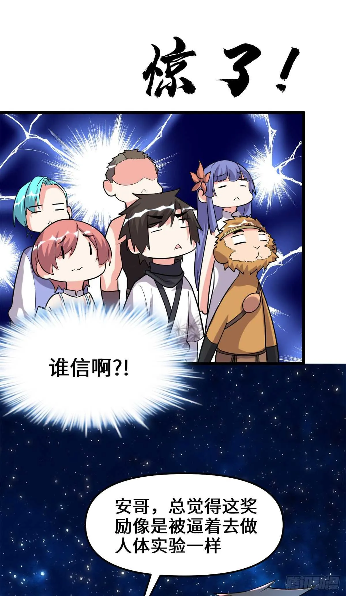 第84话 血脉传承 第30页