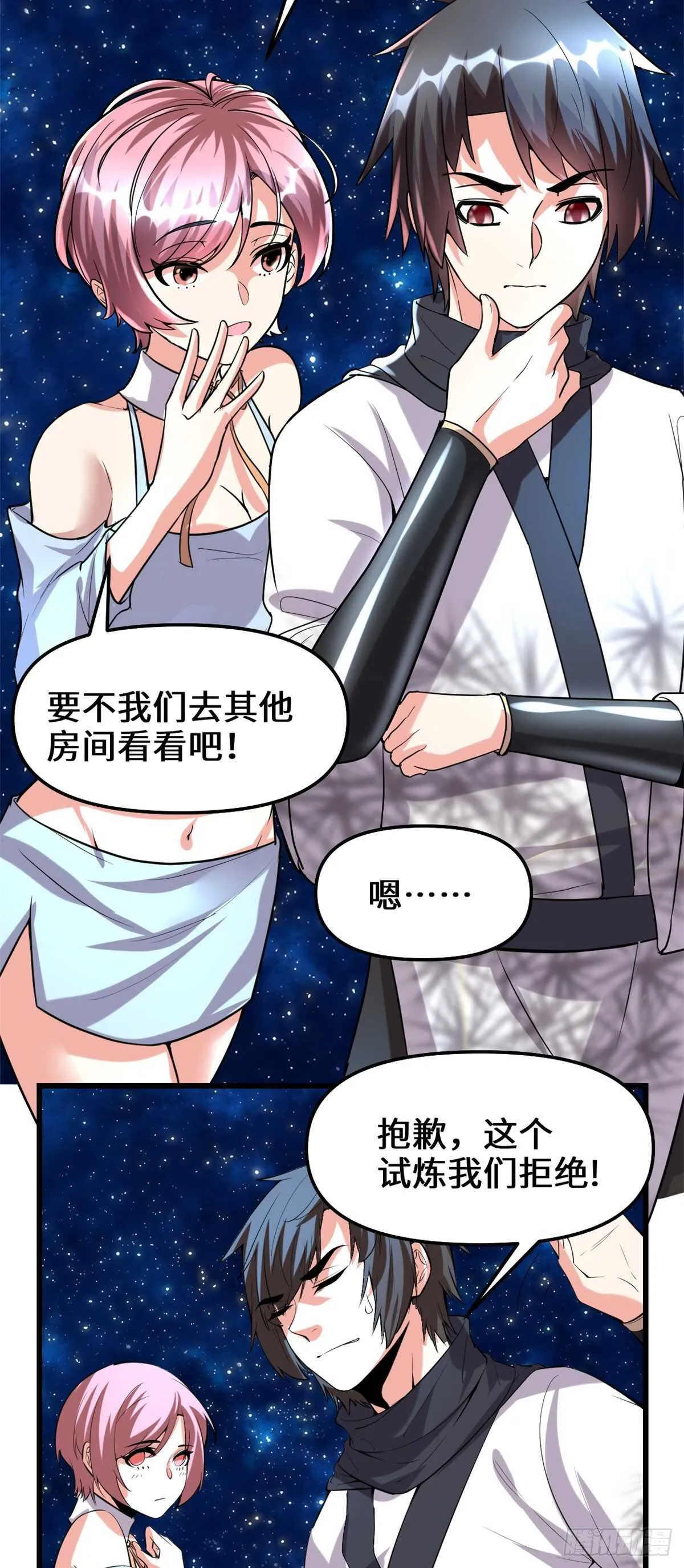 第84话 血脉传承 第31页