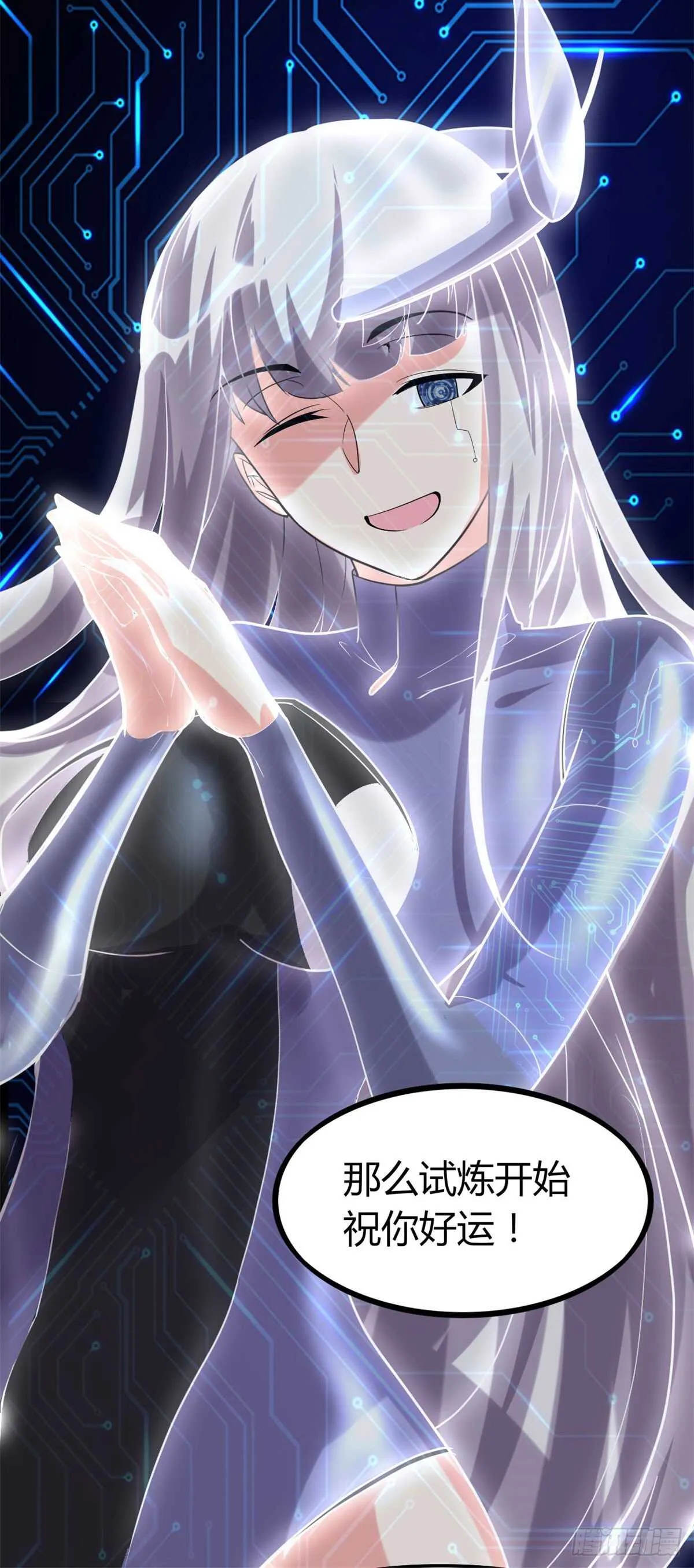 第84话 血脉传承 第33页