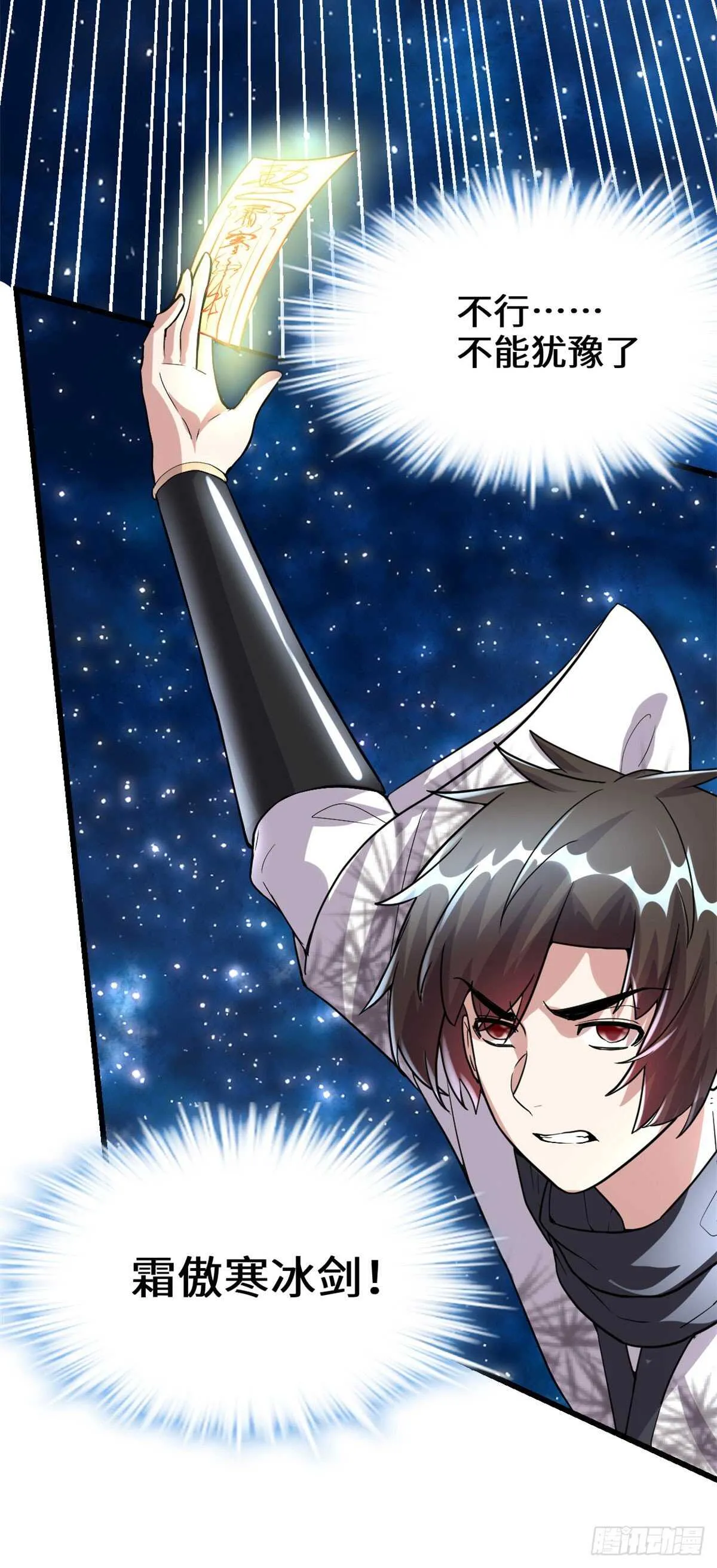第85话 无人生还！ 第27页