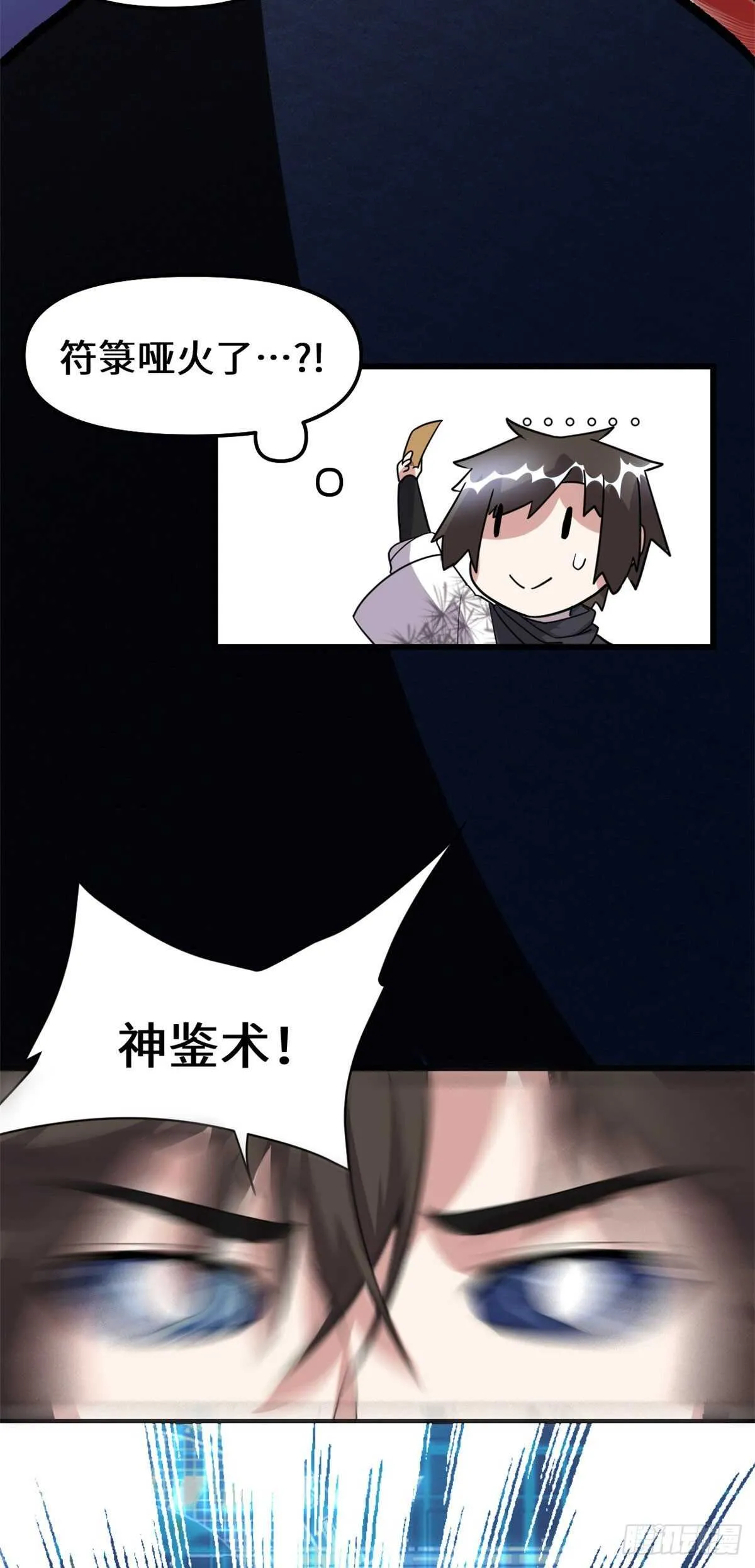 第85话 无人生还！ 第29页