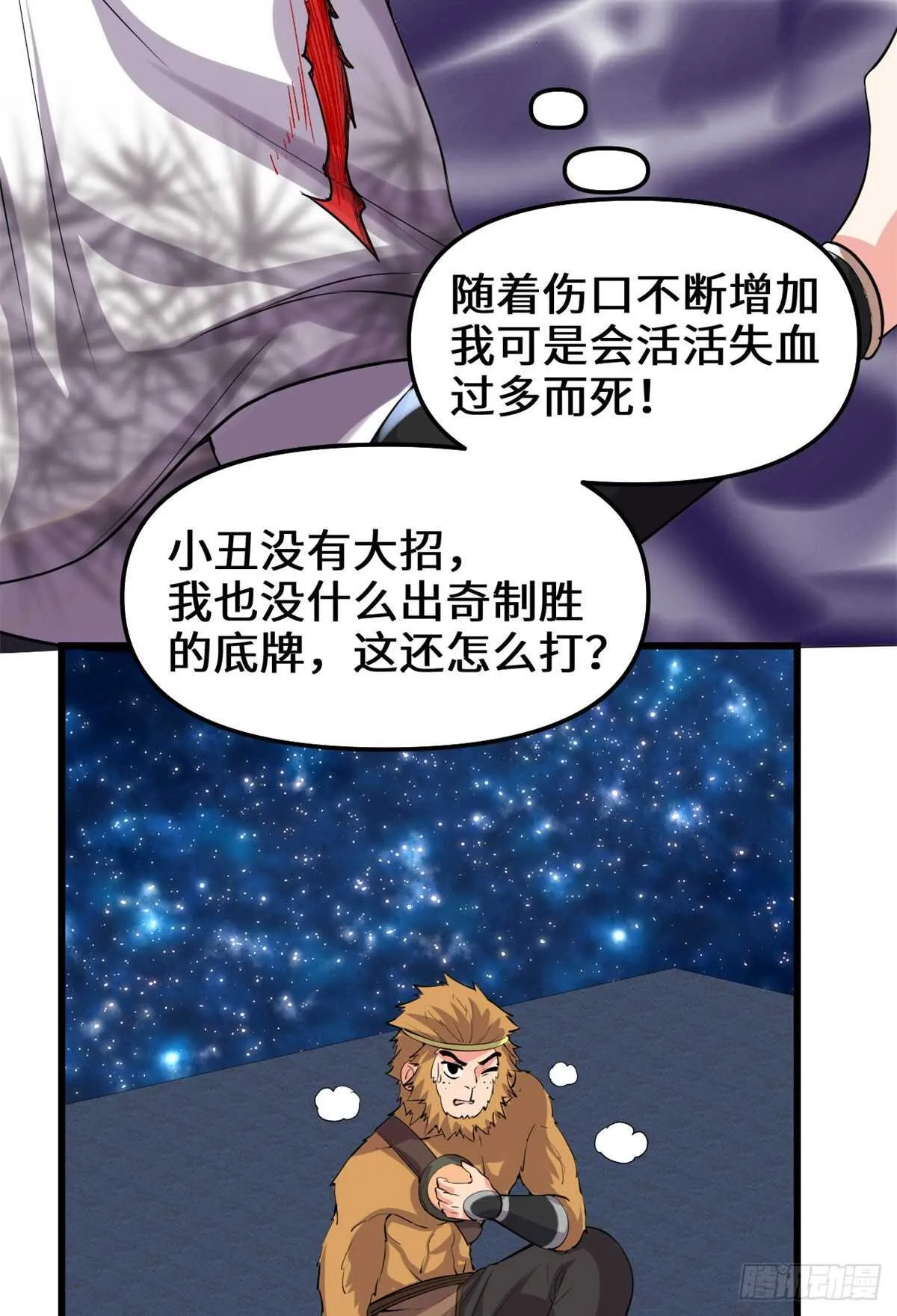 第86话 兄弟们！上啊！ 第7页