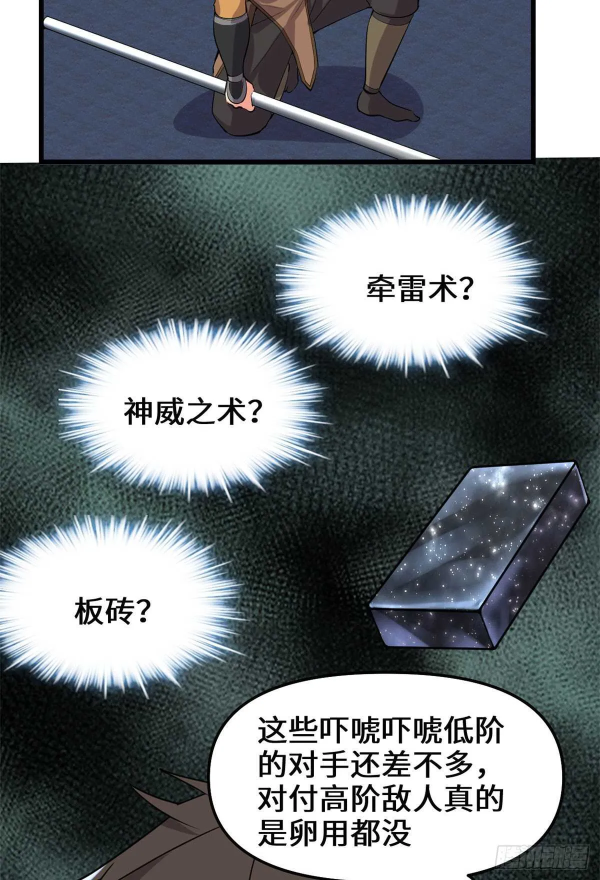 第86话 兄弟们！上啊！ 第8页