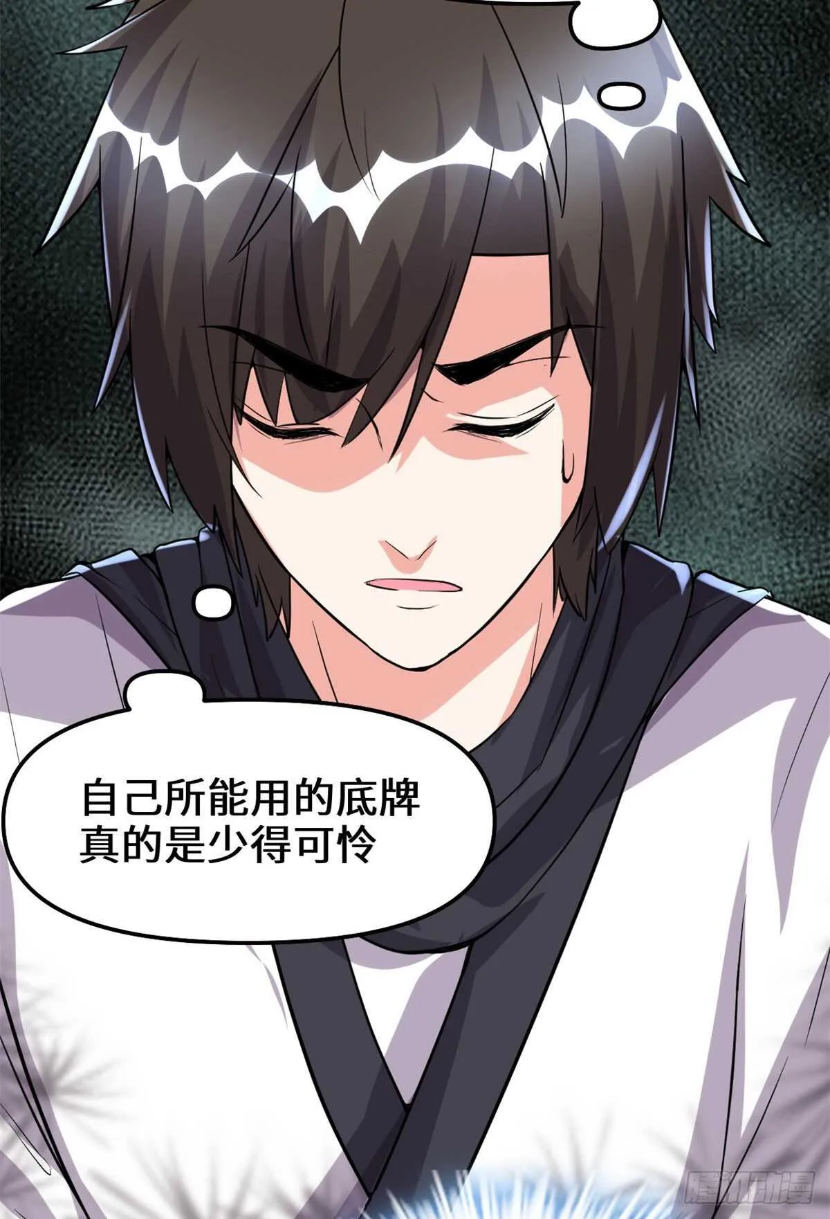 第86话 兄弟们！上啊！ 第9页