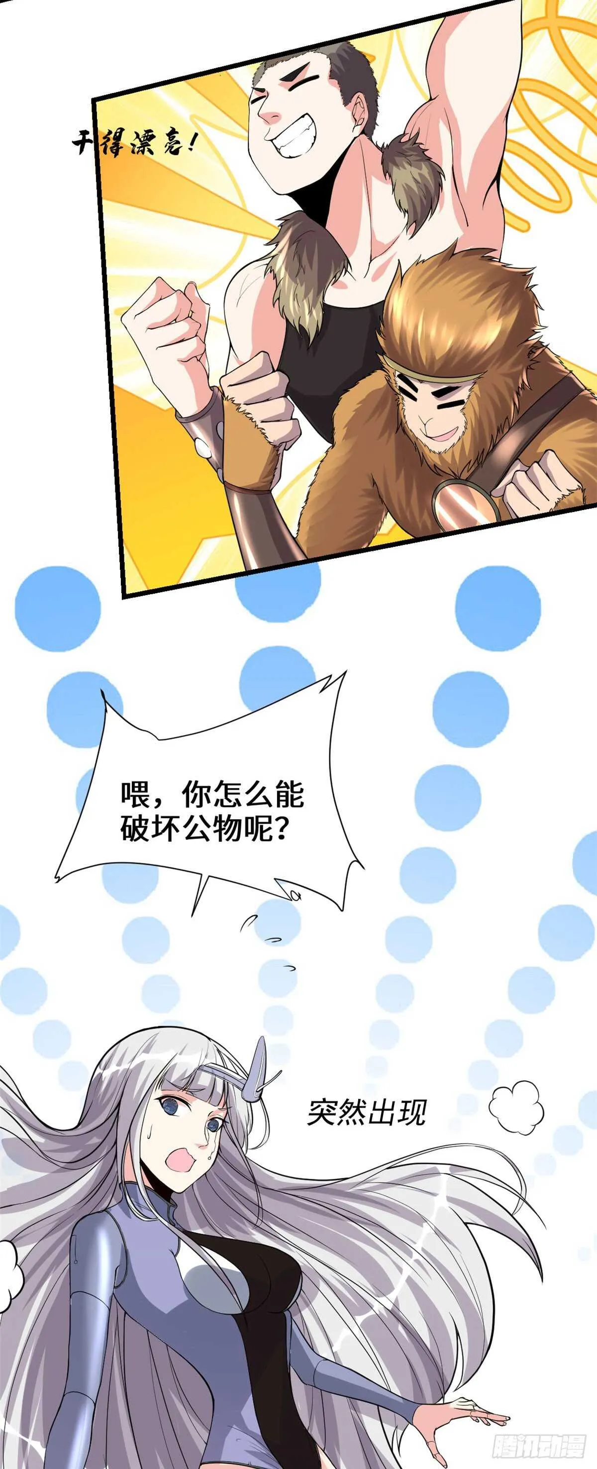 第87话 道之传承！ 第6页