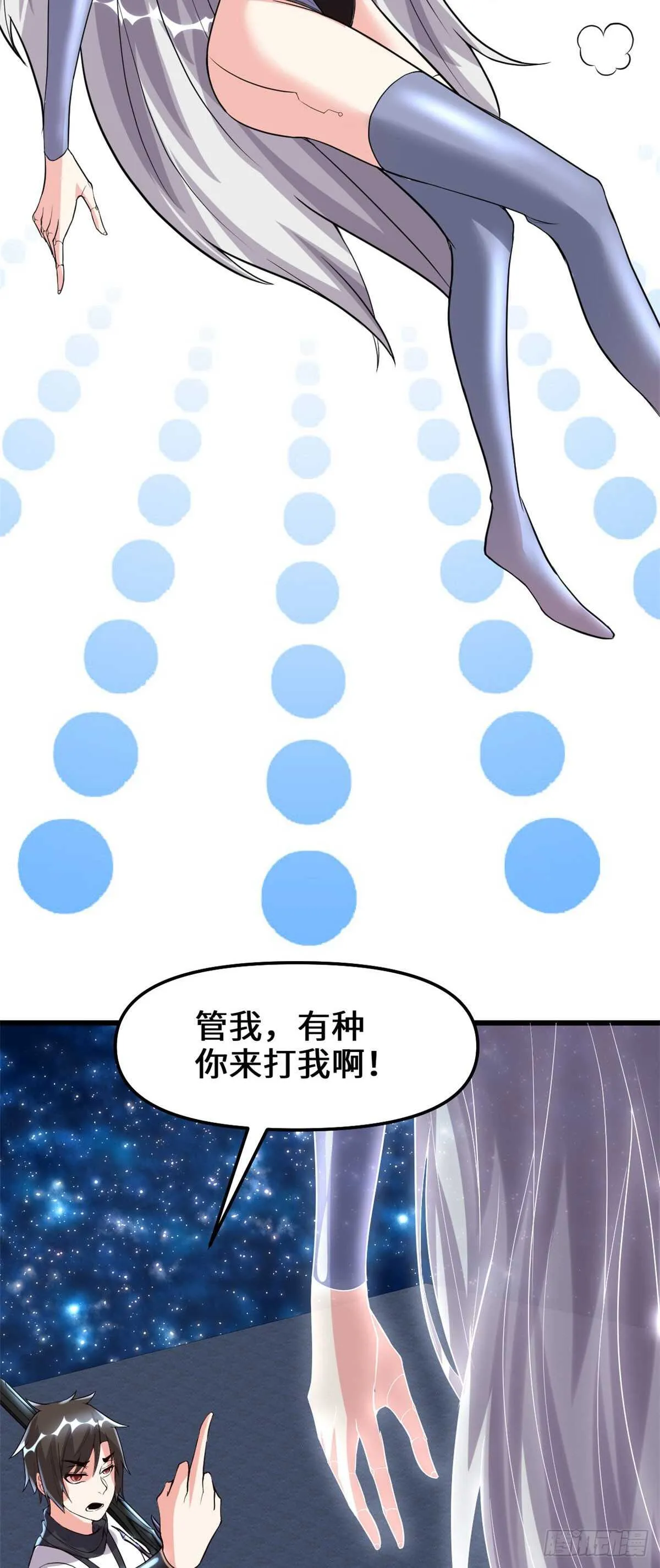 第87话 道之传承！ 第7页