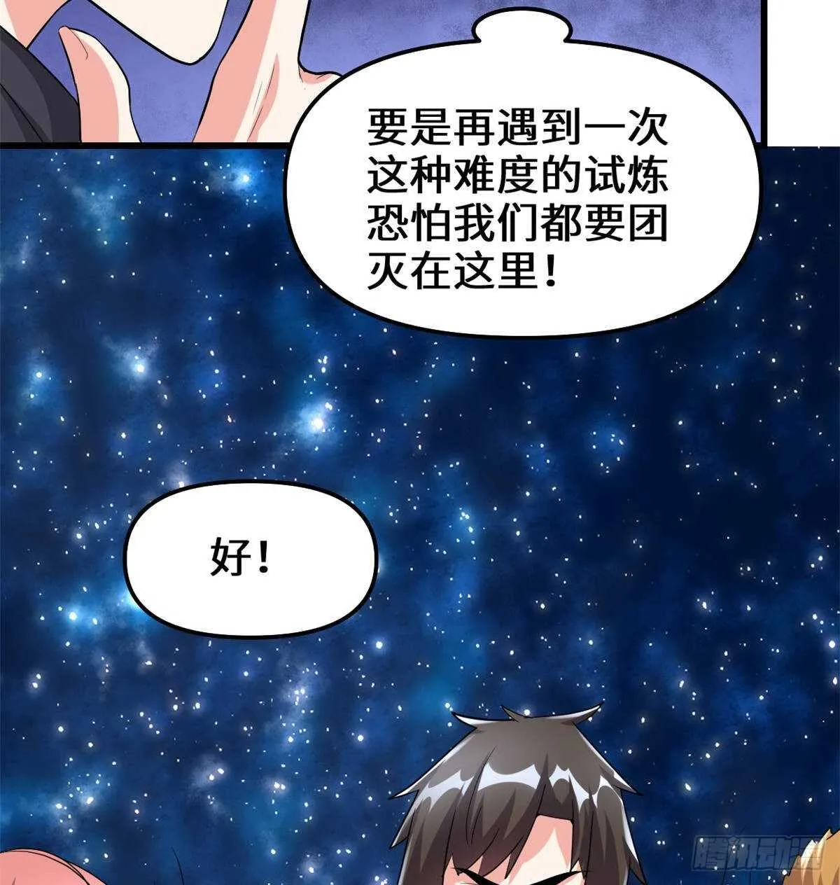 第88话 驱逐出境 第11页