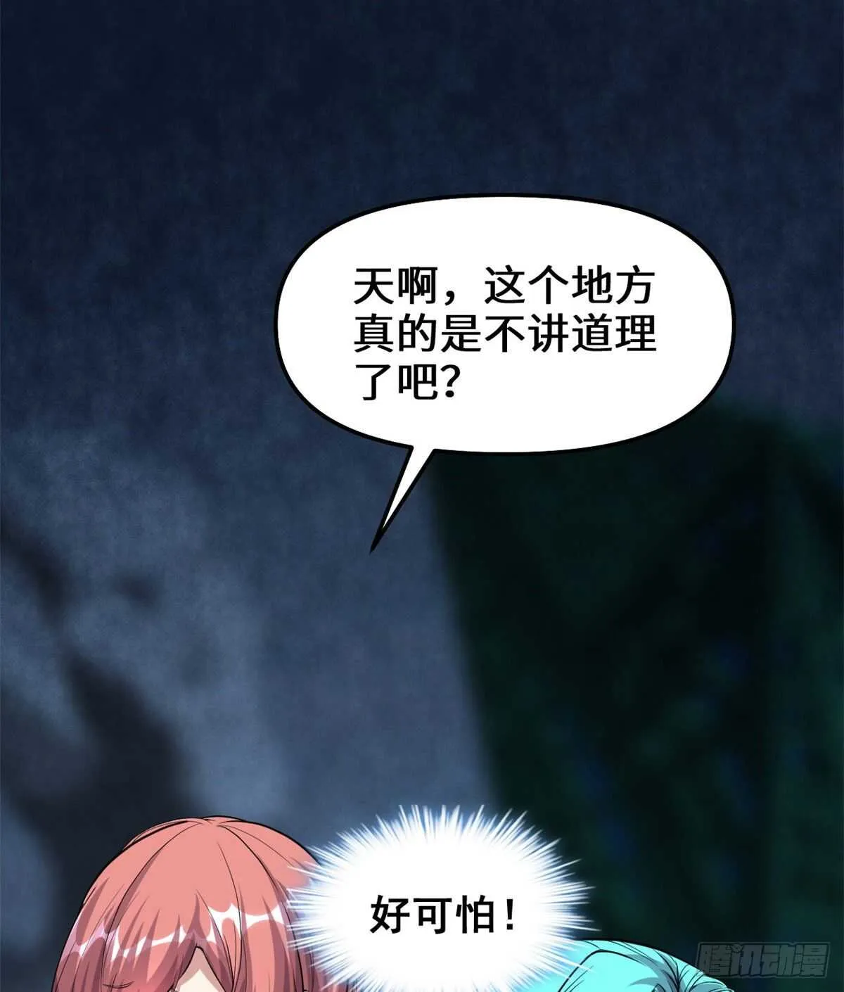 第88话 驱逐出境 第18页