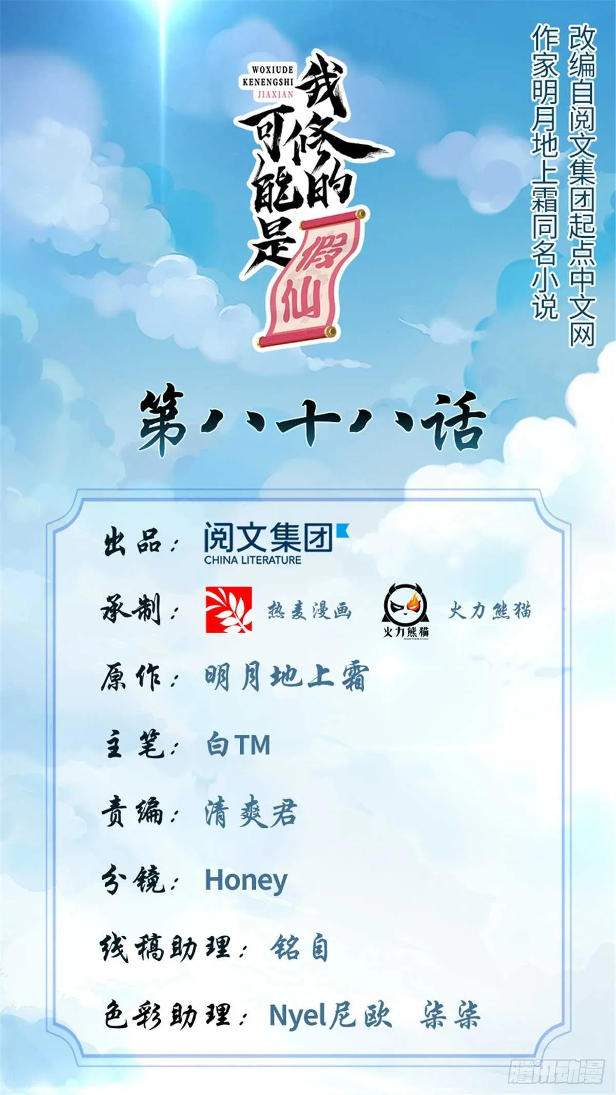 第91话 就差以身相许了 第1页