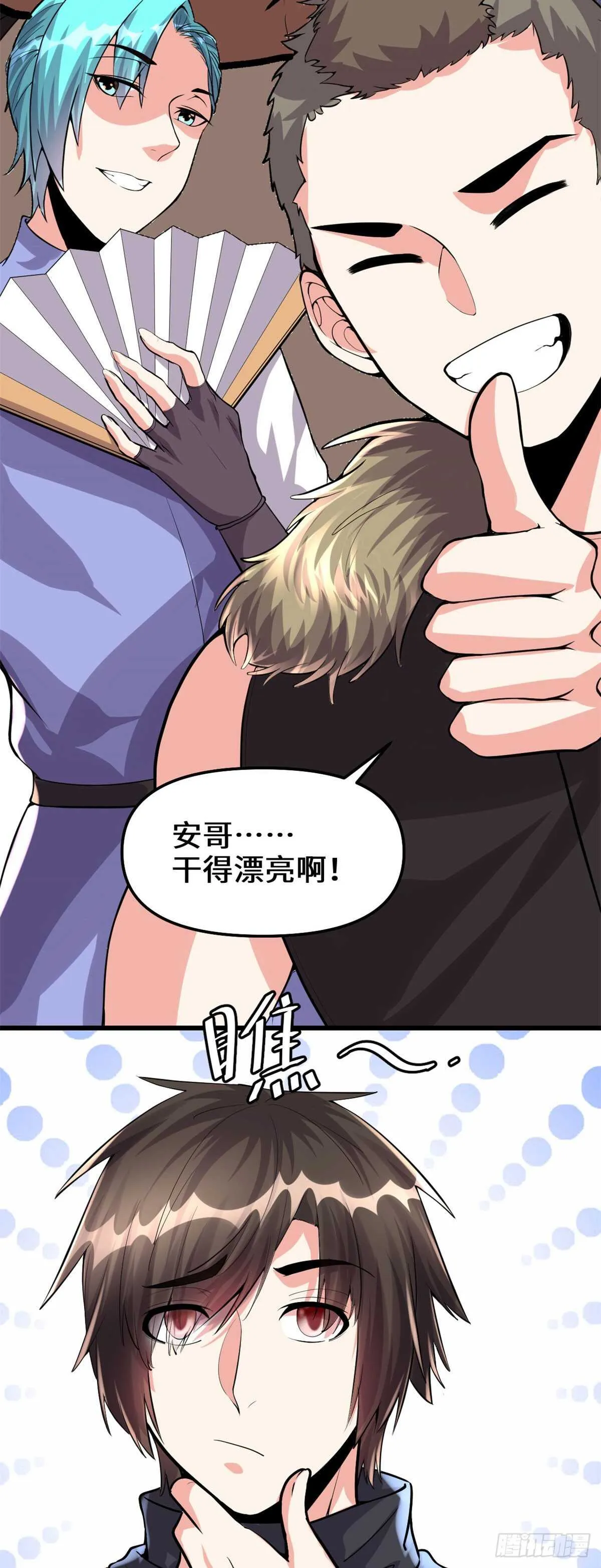 第91话 就差以身相许了 第5页