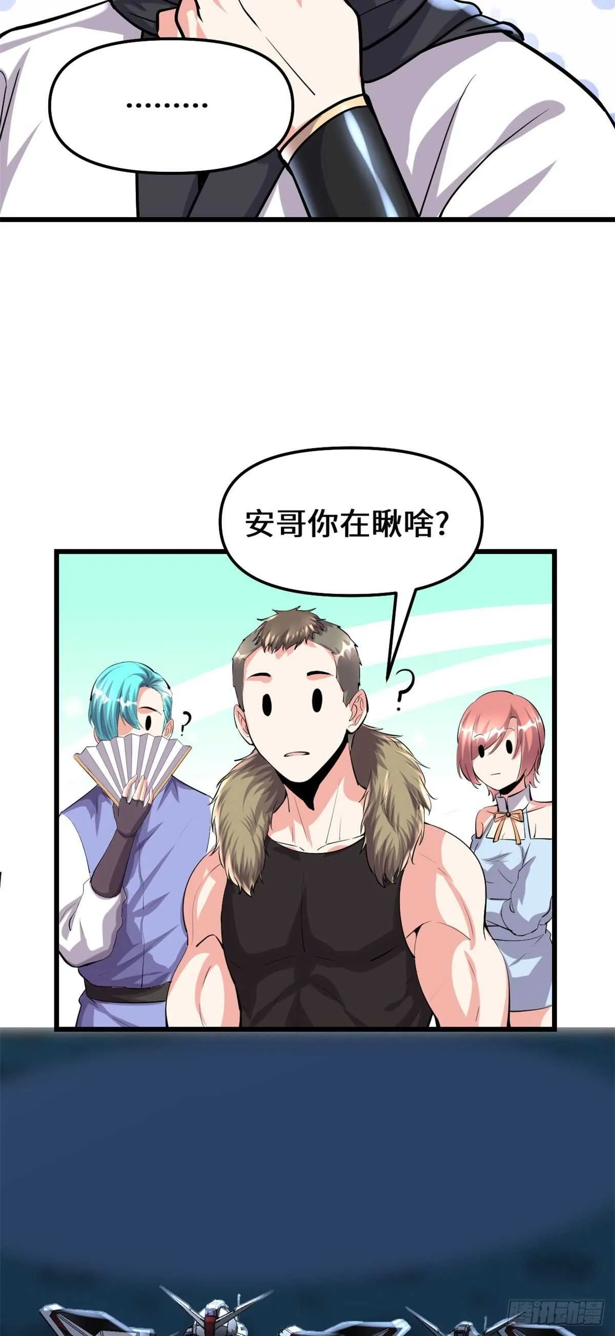 第91话 就差以身相许了 第6页