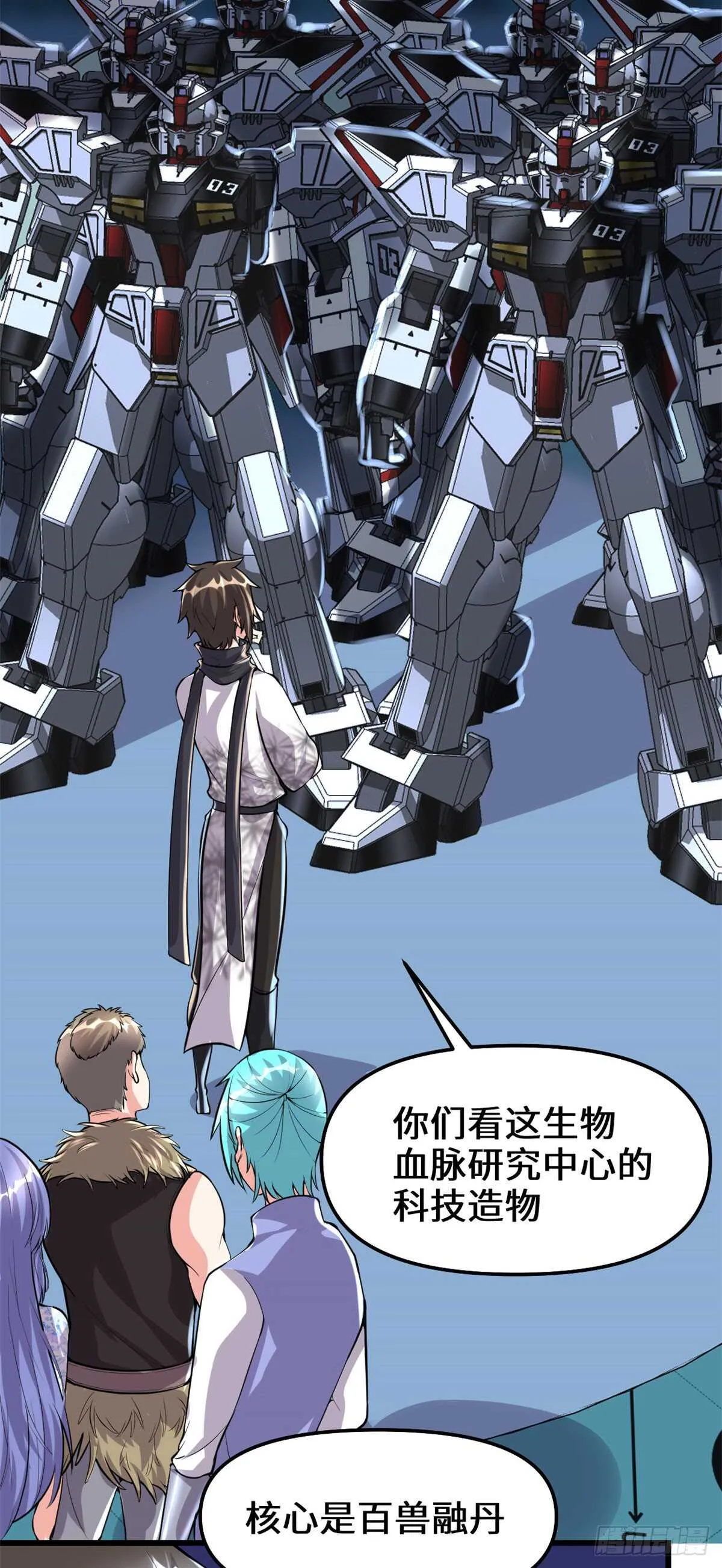 第91话 就差以身相许了 第7页