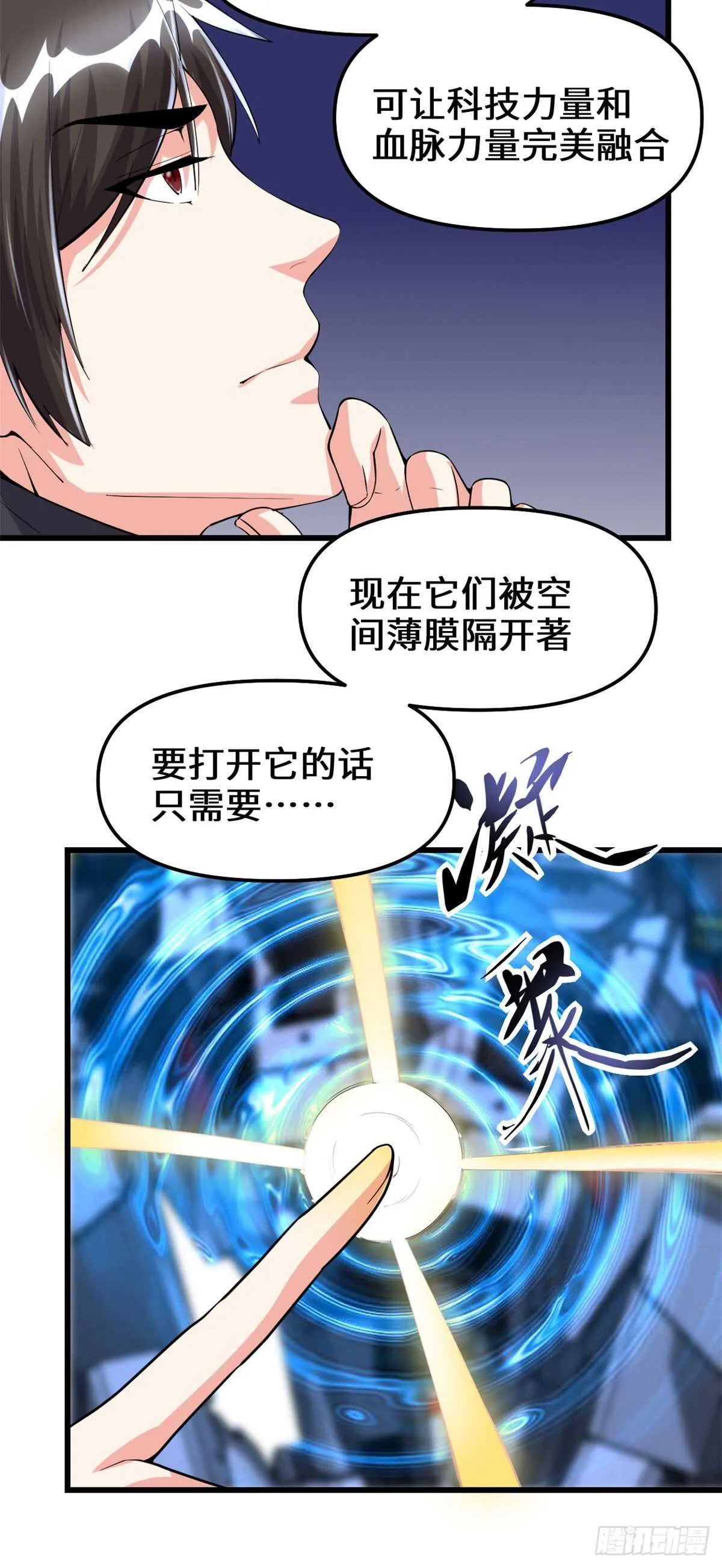 第91话 就差以身相许了 第8页