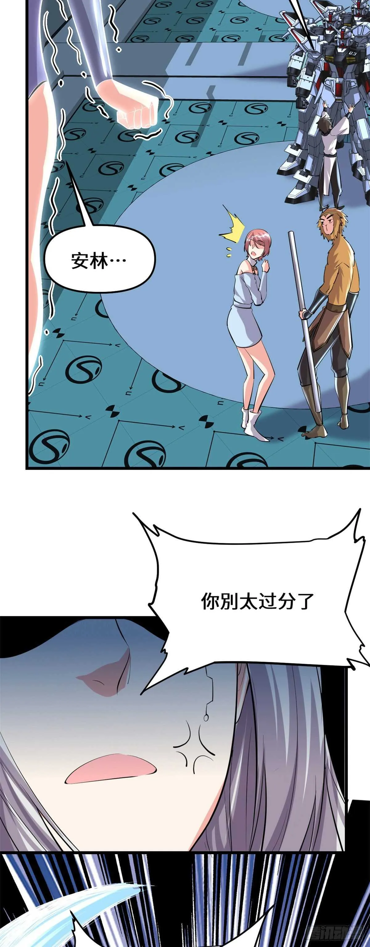 第91话 就差以身相许了 第11页