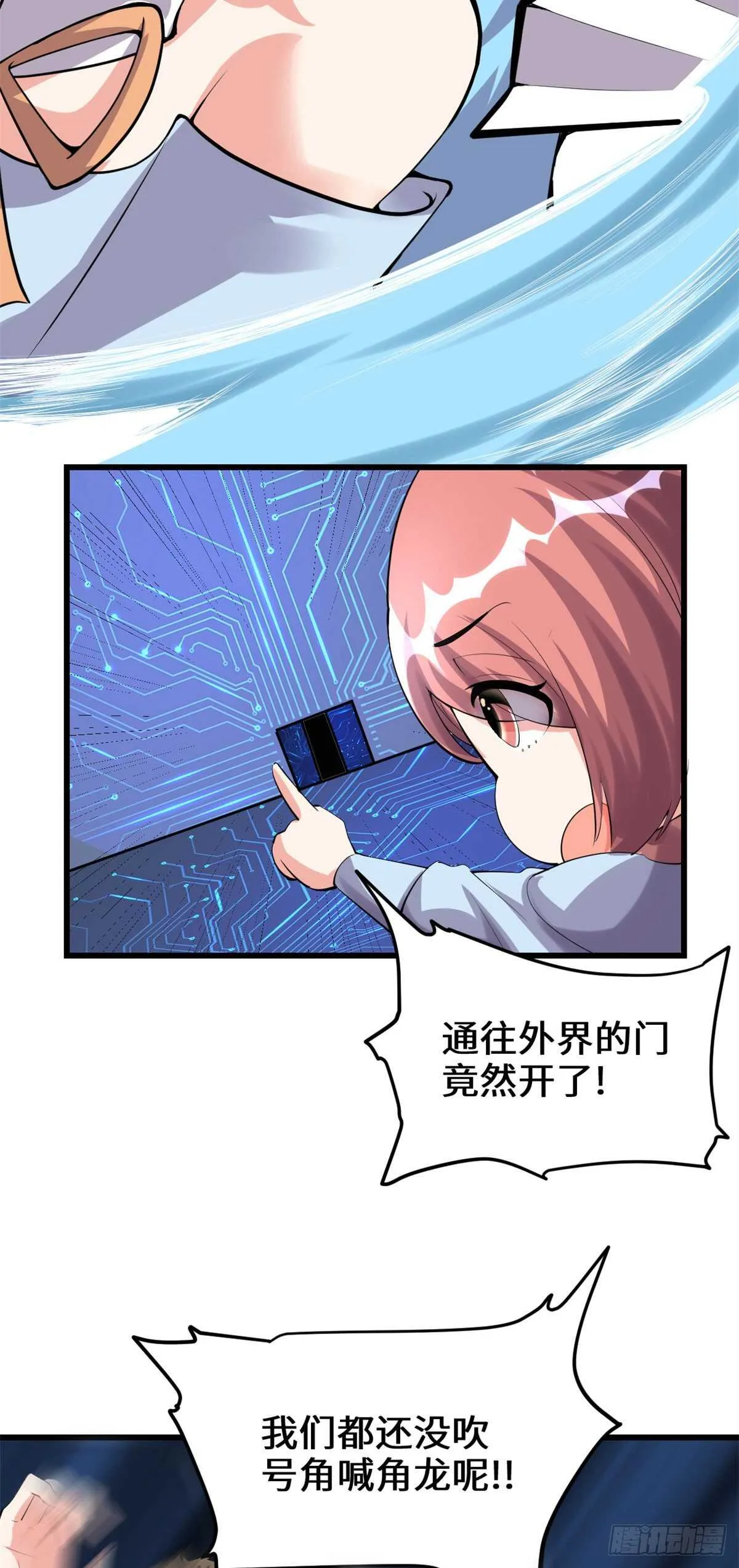 第91话 就差以身相许了 第14页