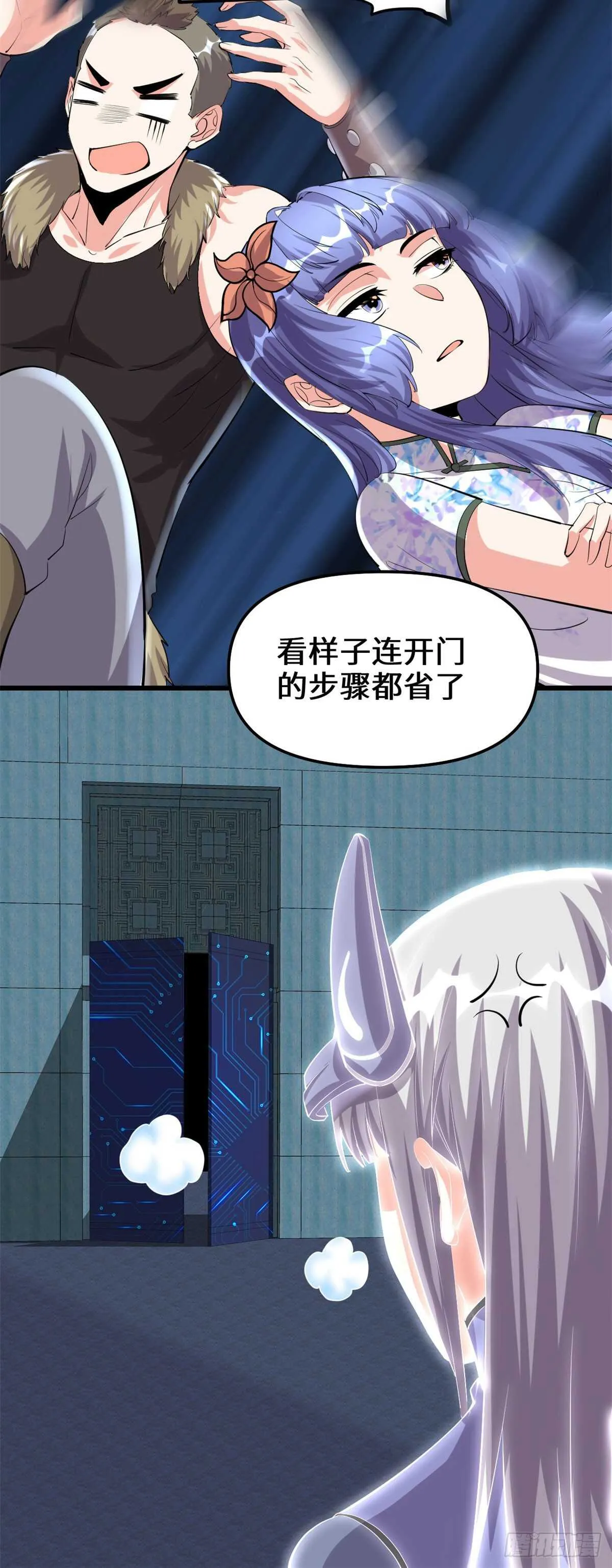 第91话 就差以身相许了 第15页