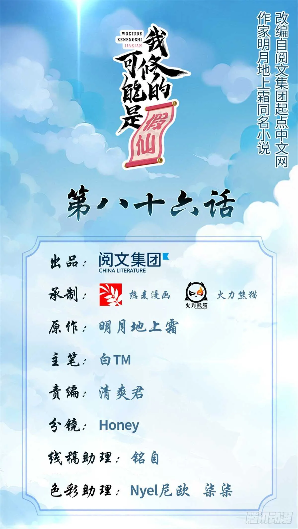 第89话 天羽大人 第1页