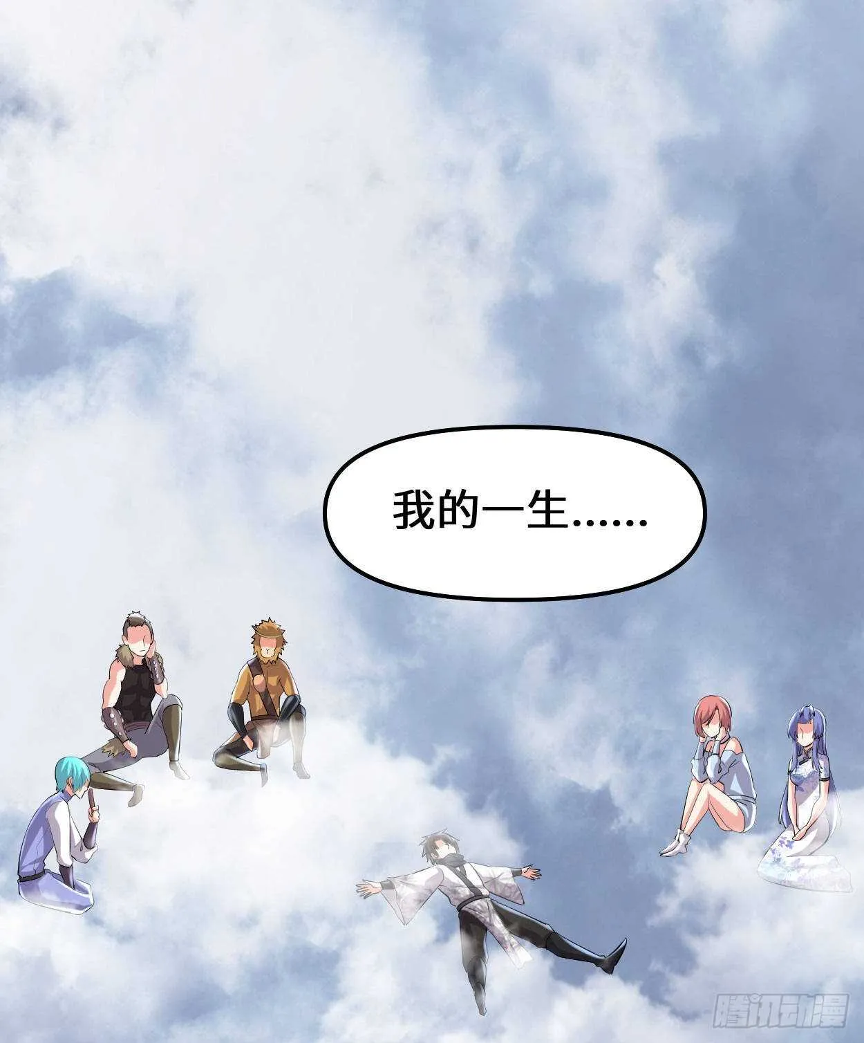 第89话 天羽大人 第3页